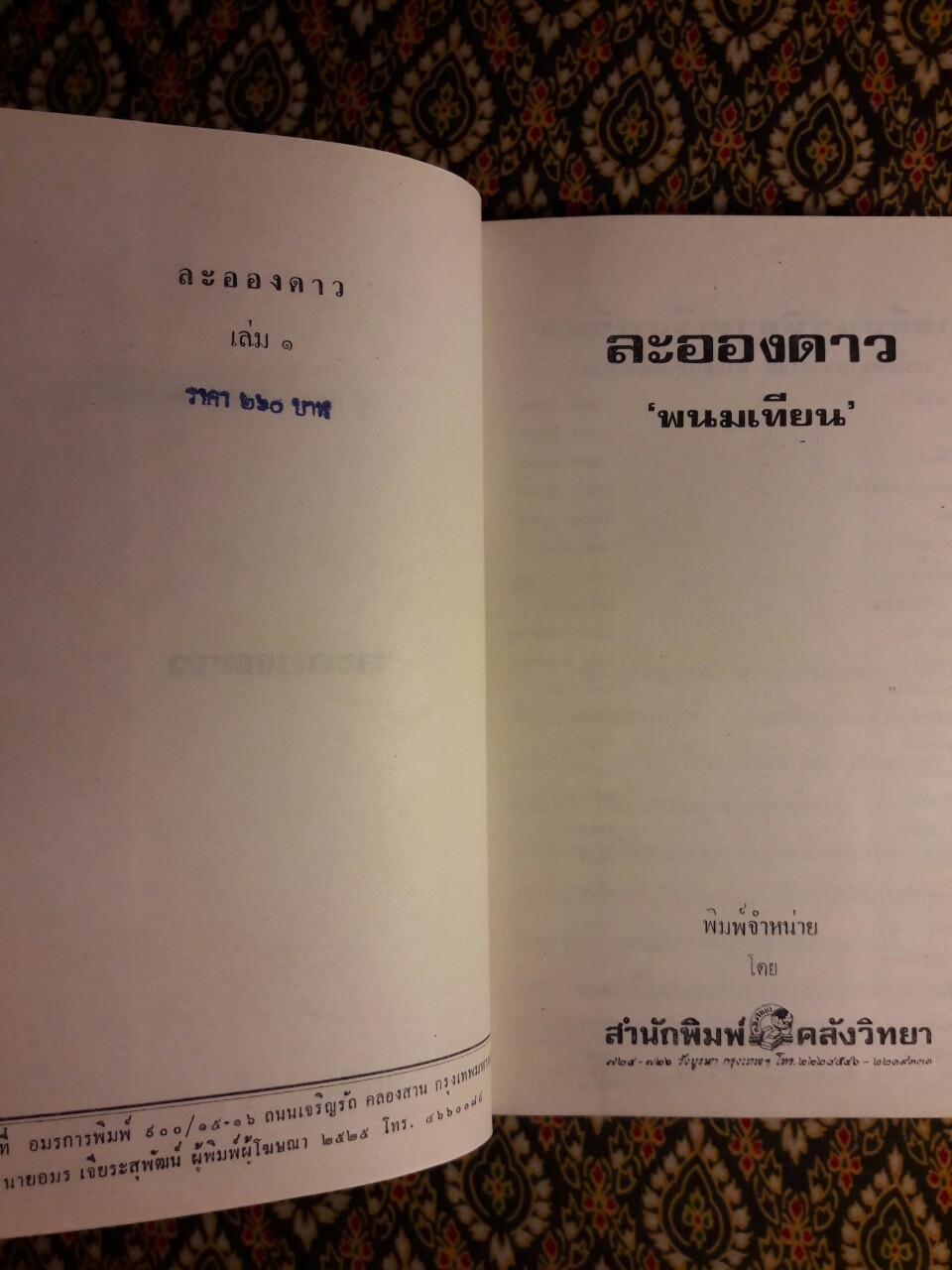 ละอองดาว (2 เล่มจบ)