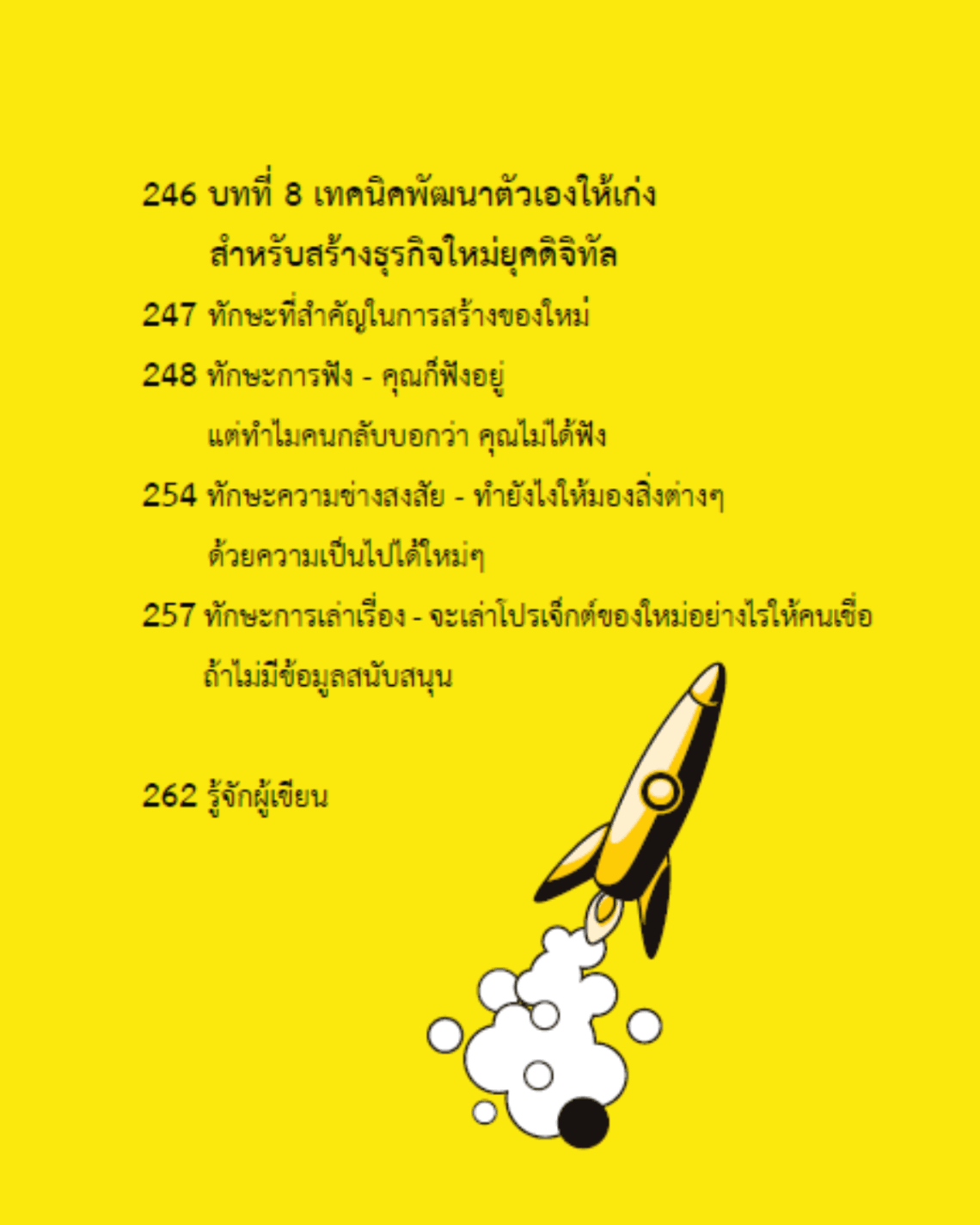 Expernet หนังสือ อย่าคิดว่าใช่ : เคล็ดวิธีสร้างธุรกิจที่ใช่ในยุคดิจิทัล ใช้เงินน้อยแต่มีลูกค้าชัวร์ #Stock2morrow