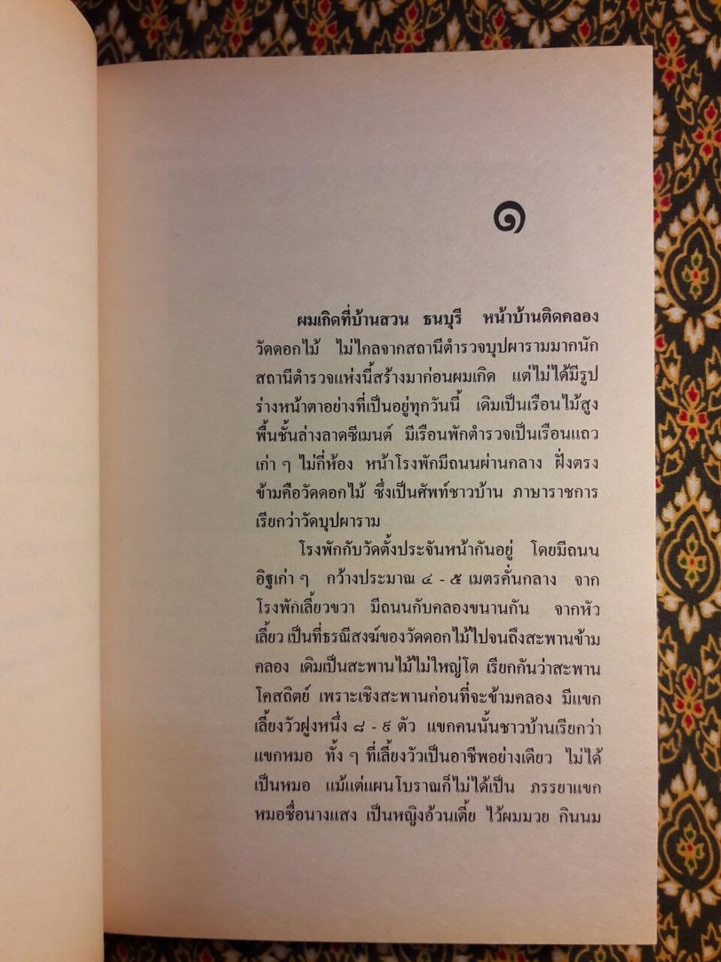 เด็กบ้านสวน