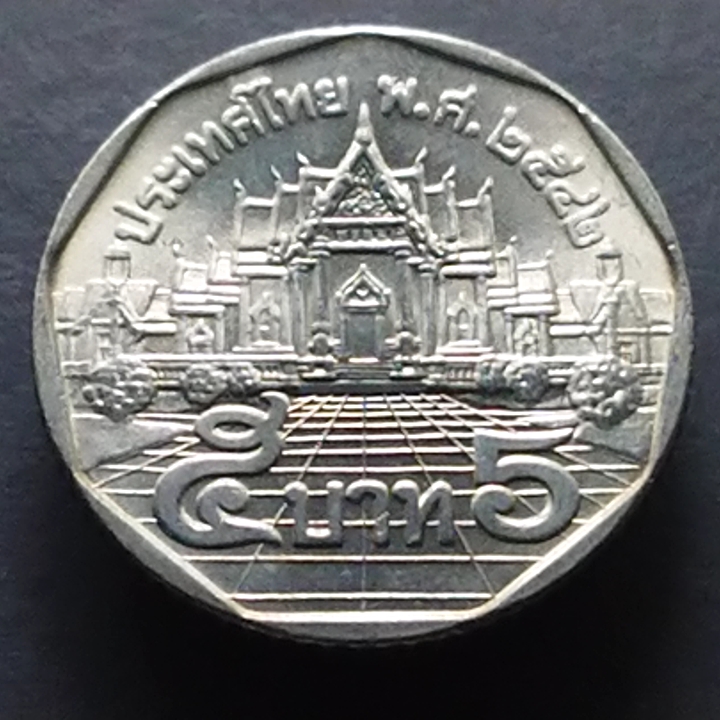 เหรียญ 5 บาท หมุนเวียน ด้านหลัง พระอุโบสถ ปี 2542 ไม่ผ่านใช้