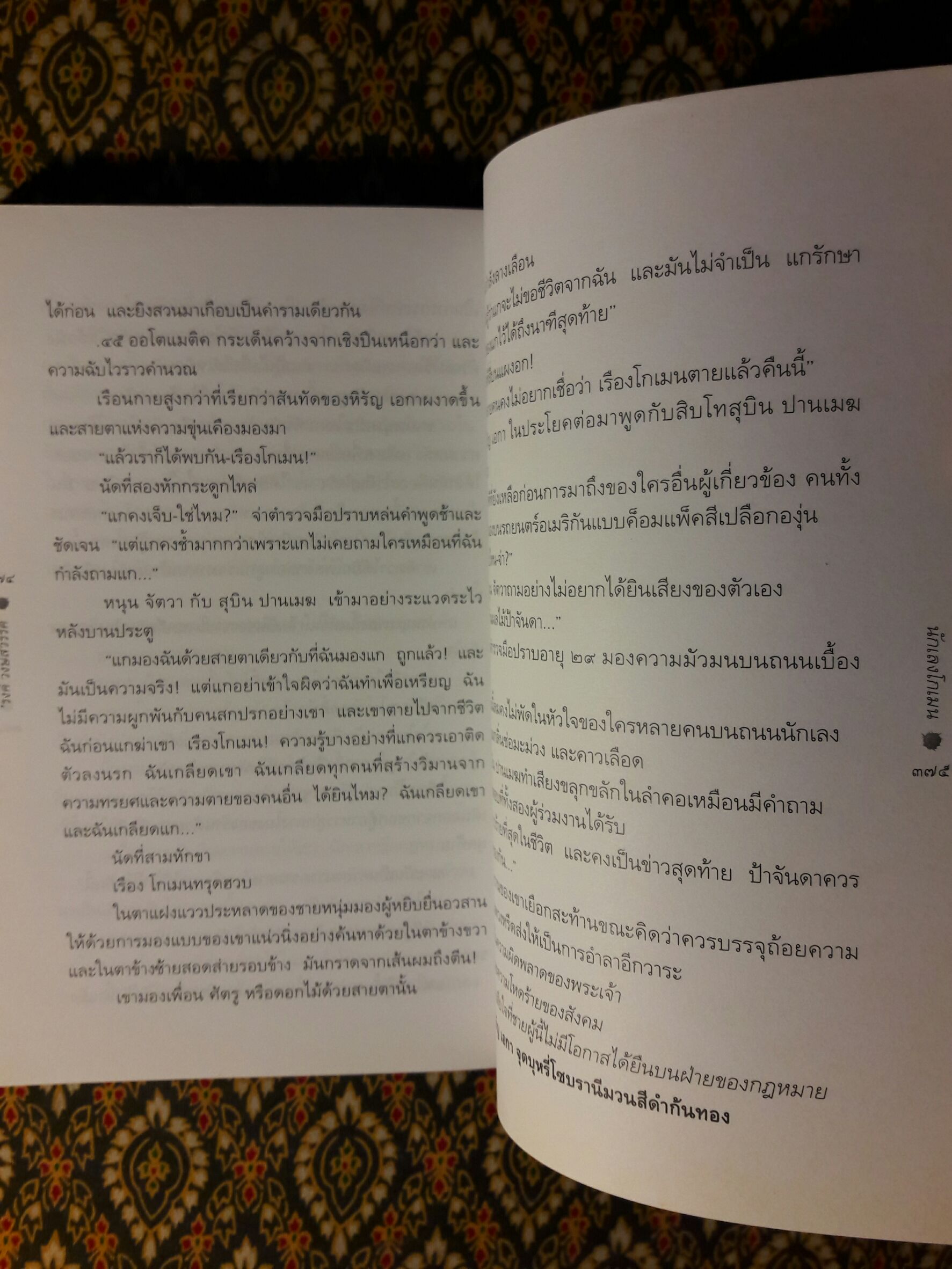 นักเลงโกเมน เล่ม 3