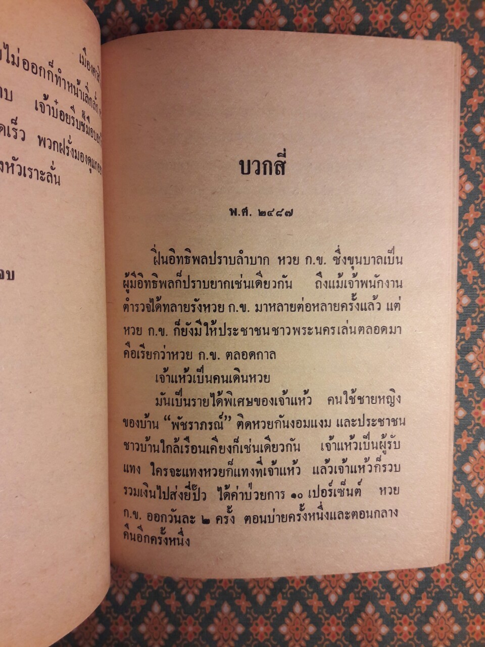 พล นิกร กิมหงวน รวมเรื่องชุด สามเกลอ (ชุดที่ 43) “หนังสือดี 100 เล่มที่คนไทยควรอ่าน”