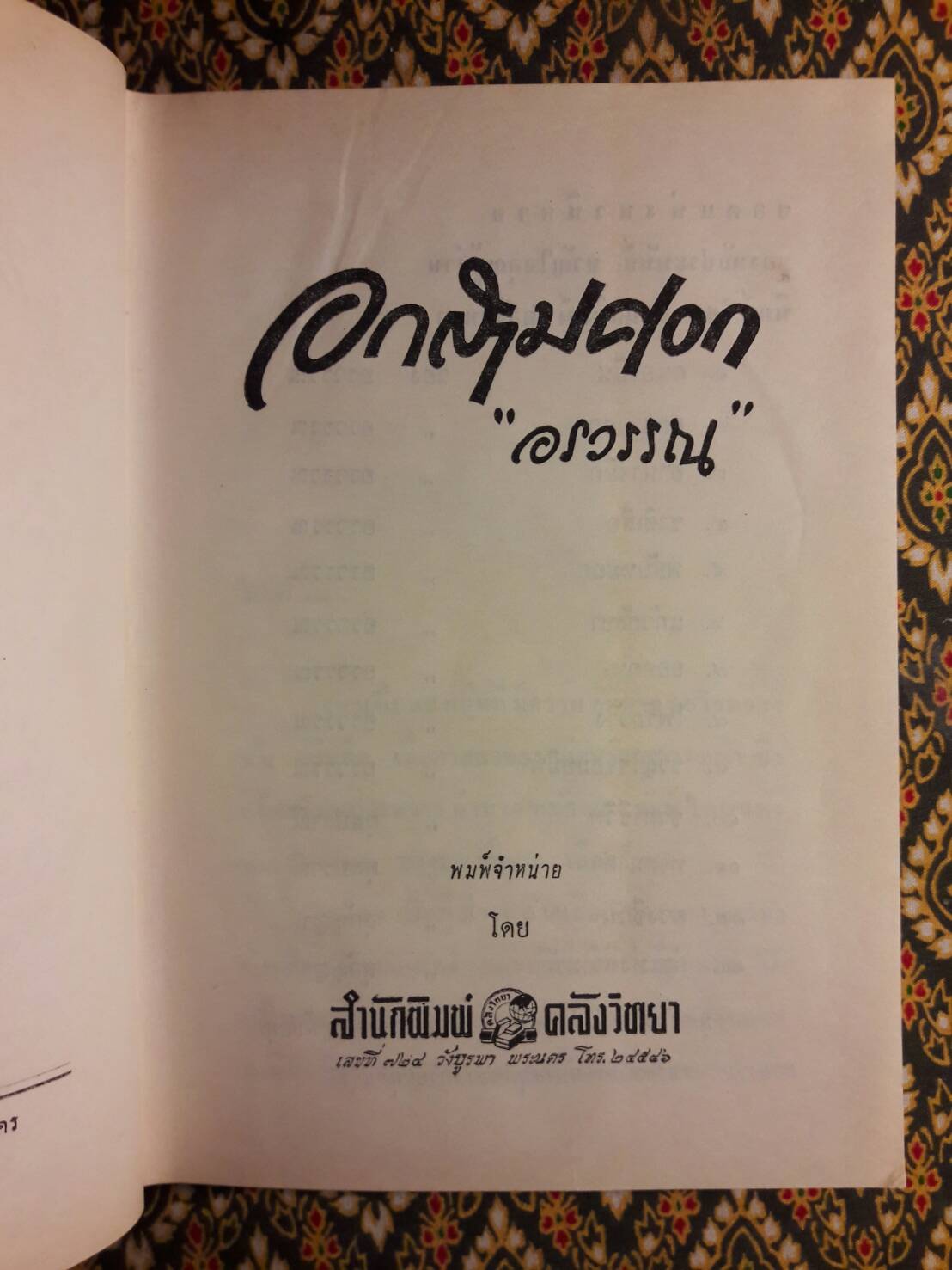 อกสามศอก (2 เล่มจบ)