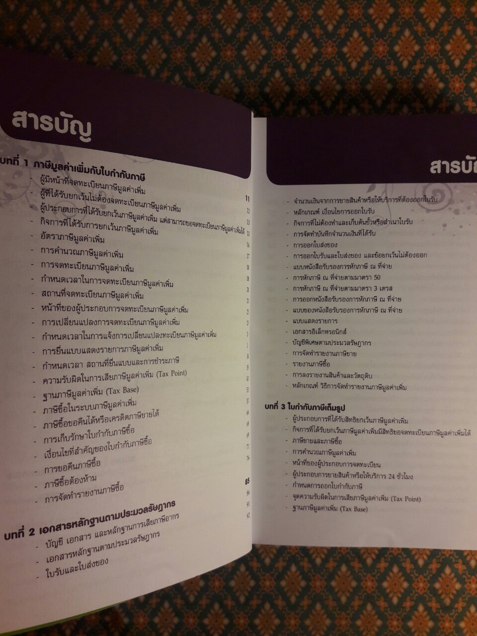 ถอดรหัสใบกำกับภาษี