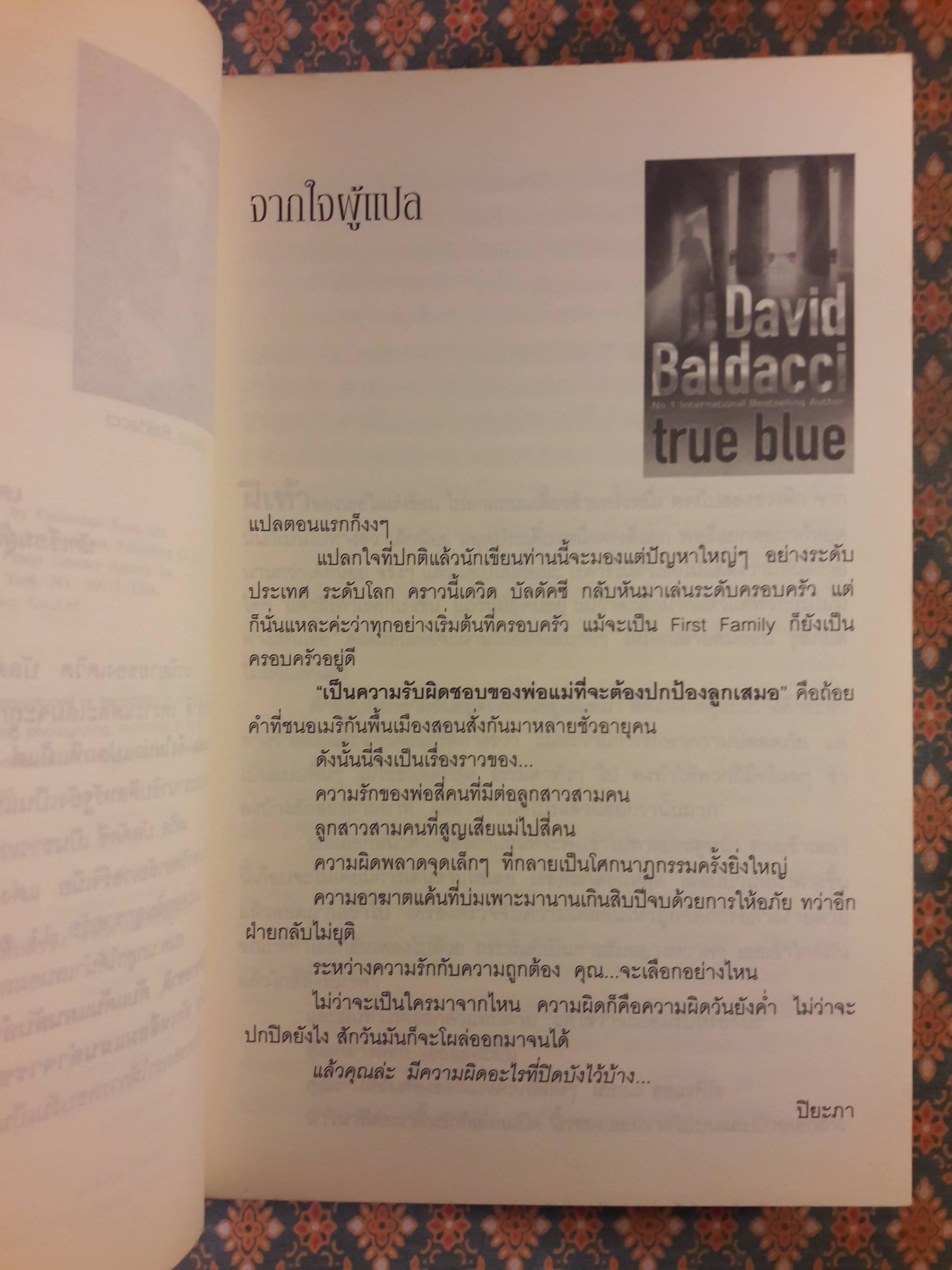 ล่าประธานาธิบดี FIRST FAMILY