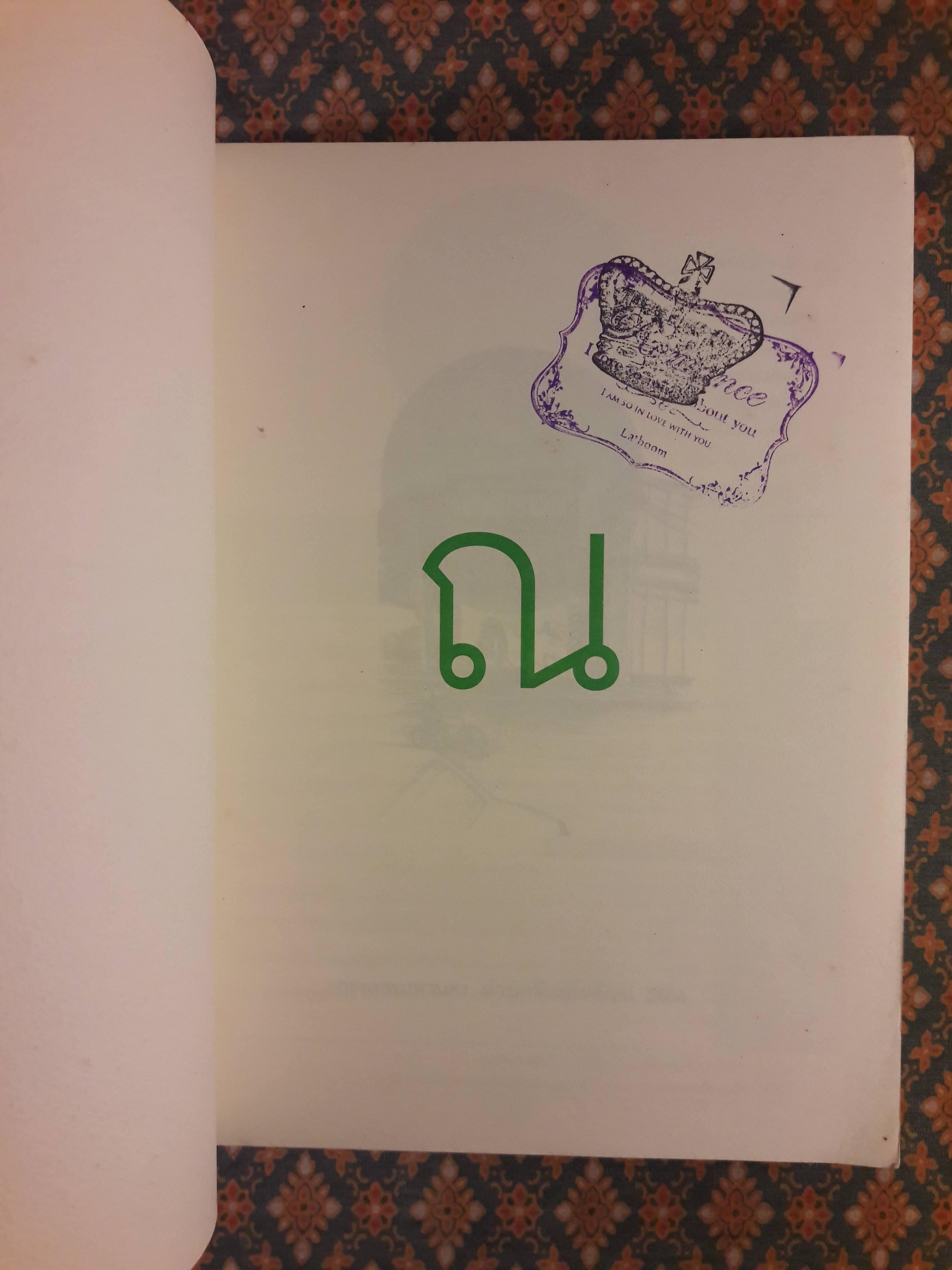 ณ นิ้วกลม