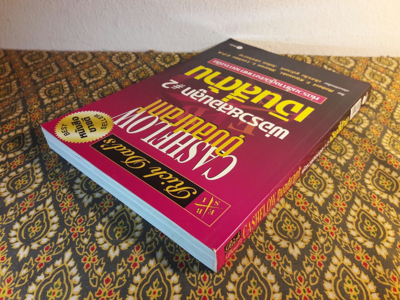 พ่อรวยสอนลูก 2 เงินสี่ด้าน