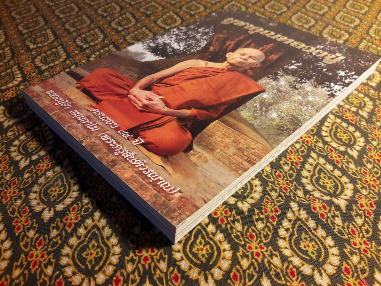 บูชาคุณหลวงปู่