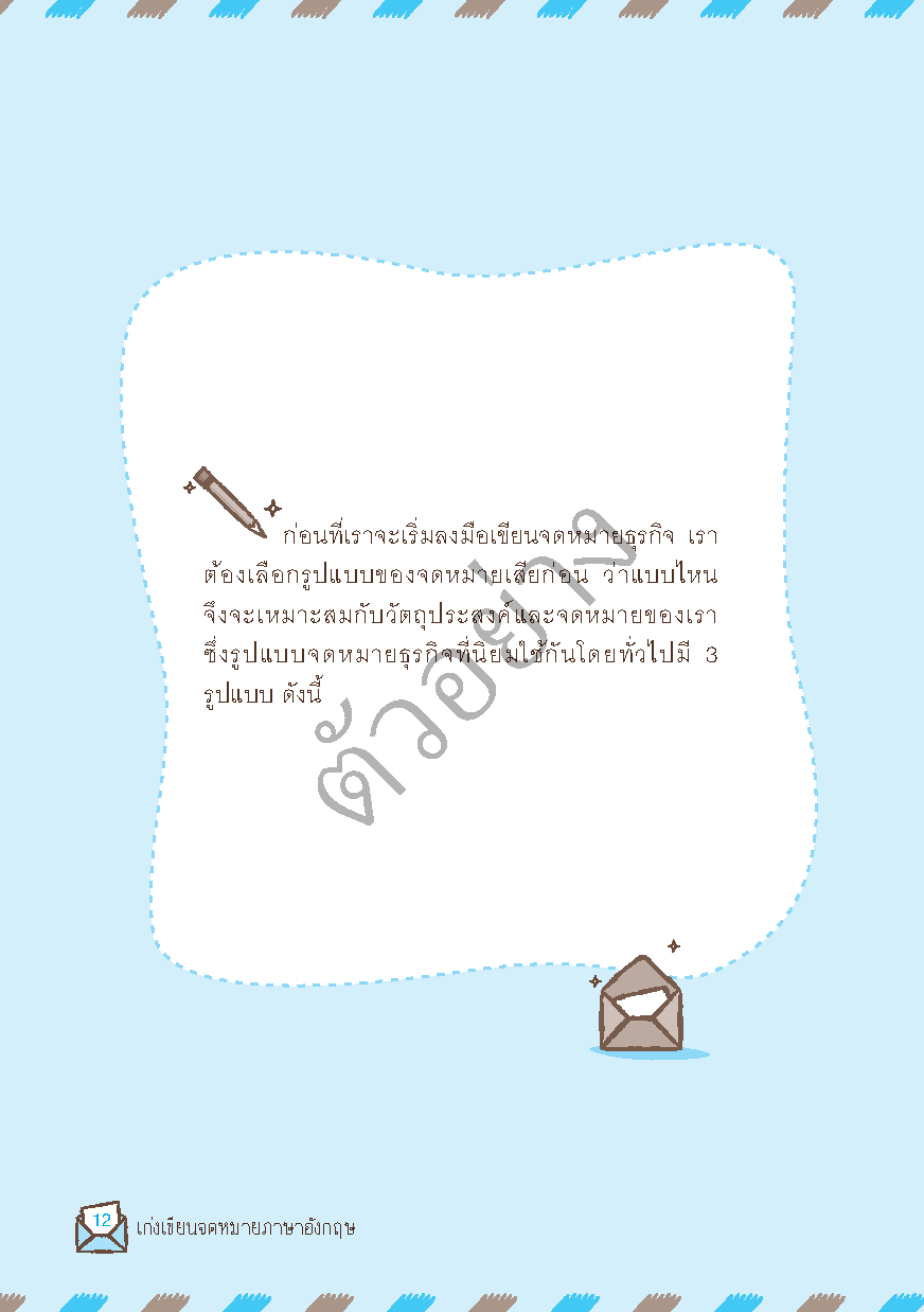 Expernet หนังสือ เก่งเขียนจดหมายภาษาอังกฤษ