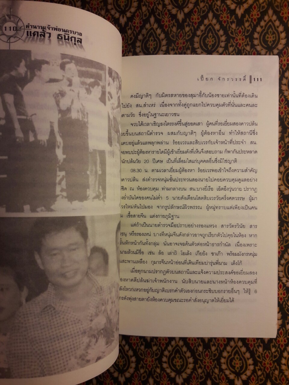 ตำนานเจ้าพ่อนครบาล แคล้ว ธนิกุล