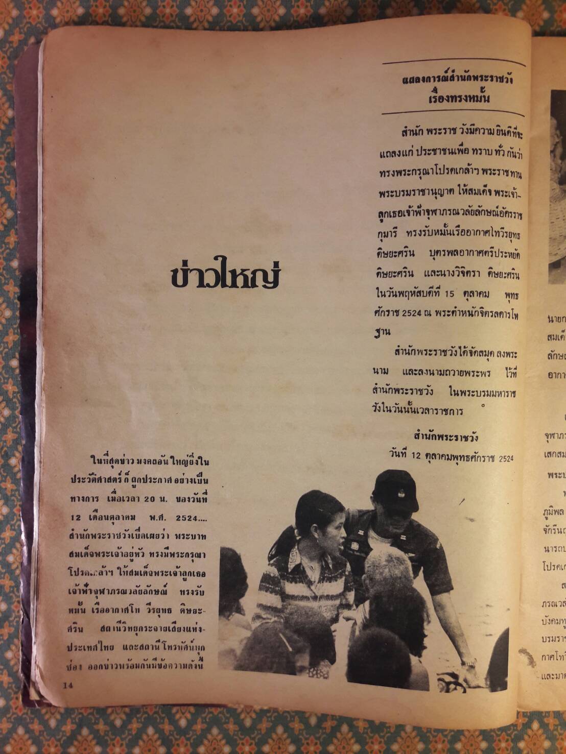 ฟ้าหญิงทรงหมั้น