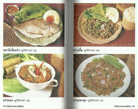 ตำรับอาหารไทยยอดนิยม 4 ภาค