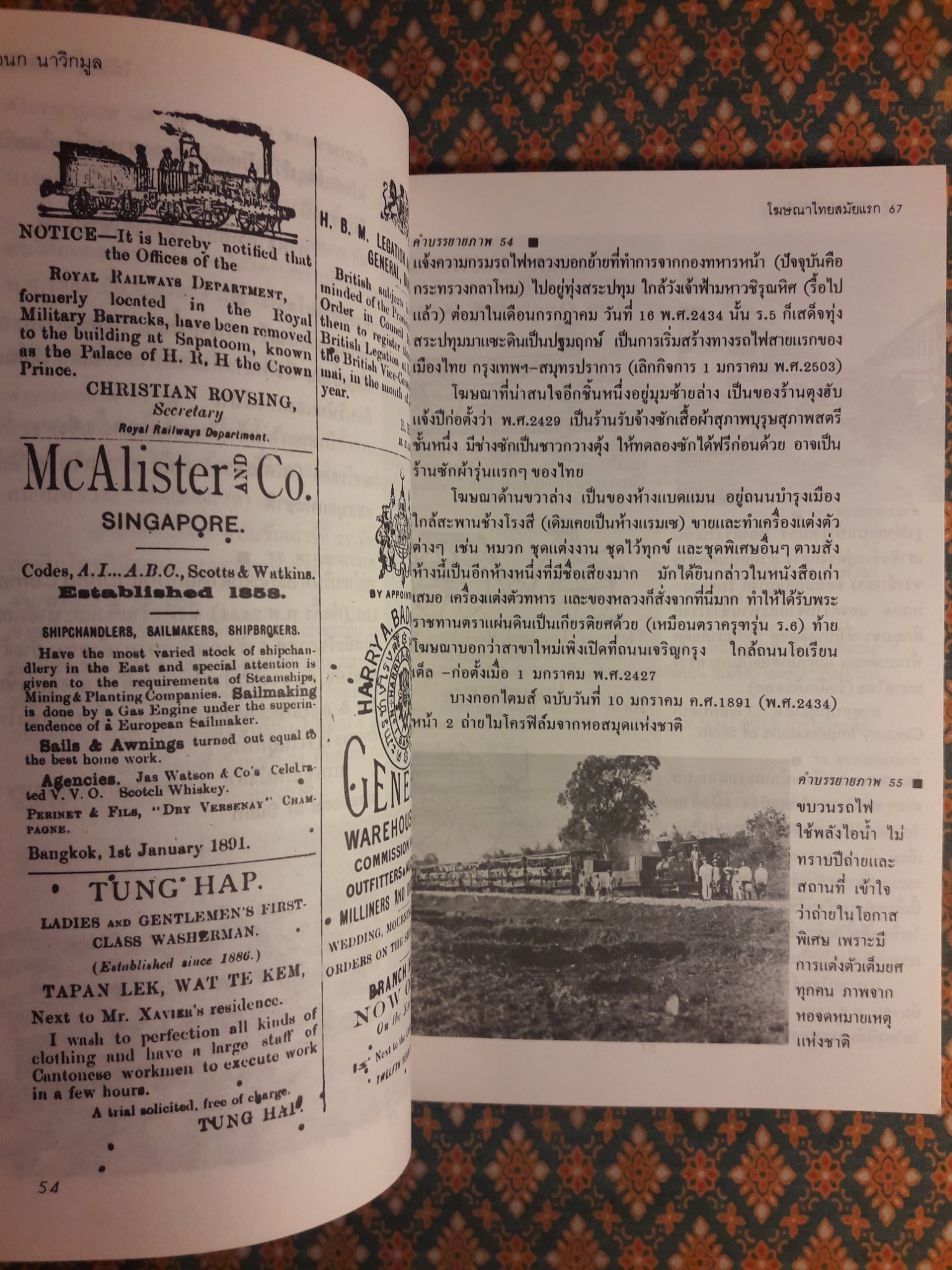 โฆษณาไทยสมัยแรก