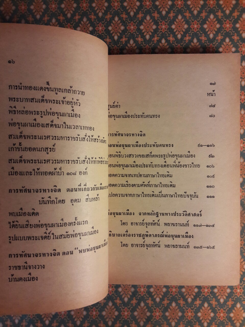 ประวัติการสร้างอนุสาวรีย์พ่อขุนผาเมือง