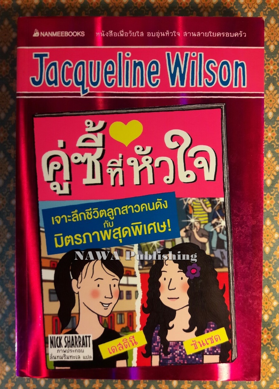 คู่ซี้ที่หัวใจ Little Darlings