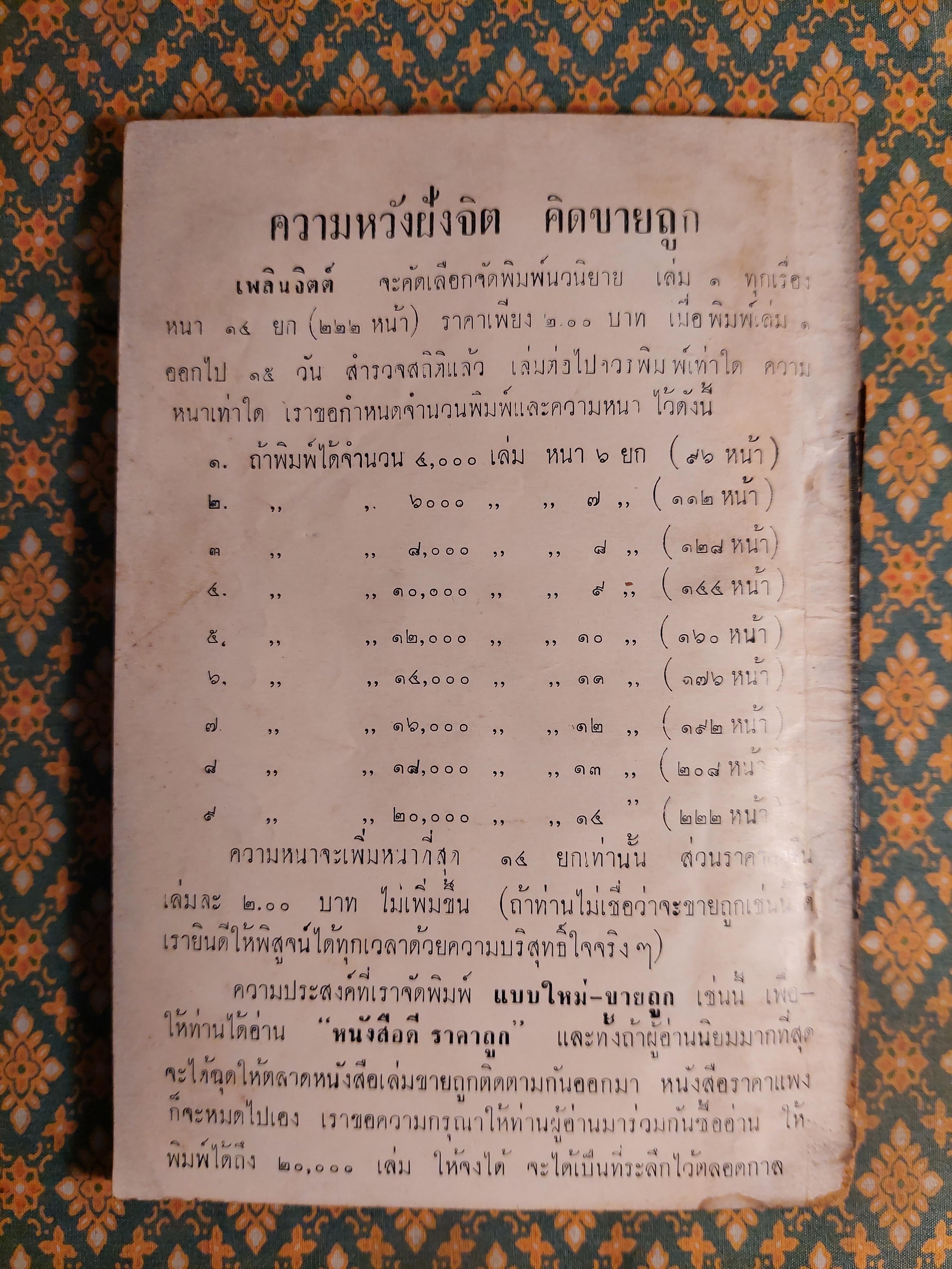 สมิงจ้าวท่า เล่ม 5