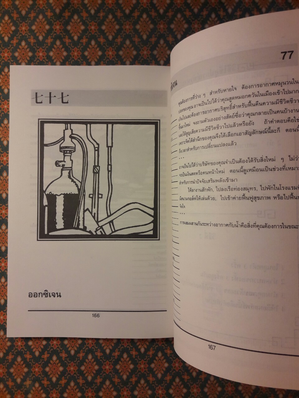 Modern อี้จิง พยากรณ์ชีวิตธุรกิจ EXECUTIVE I CHING The Business Oracle