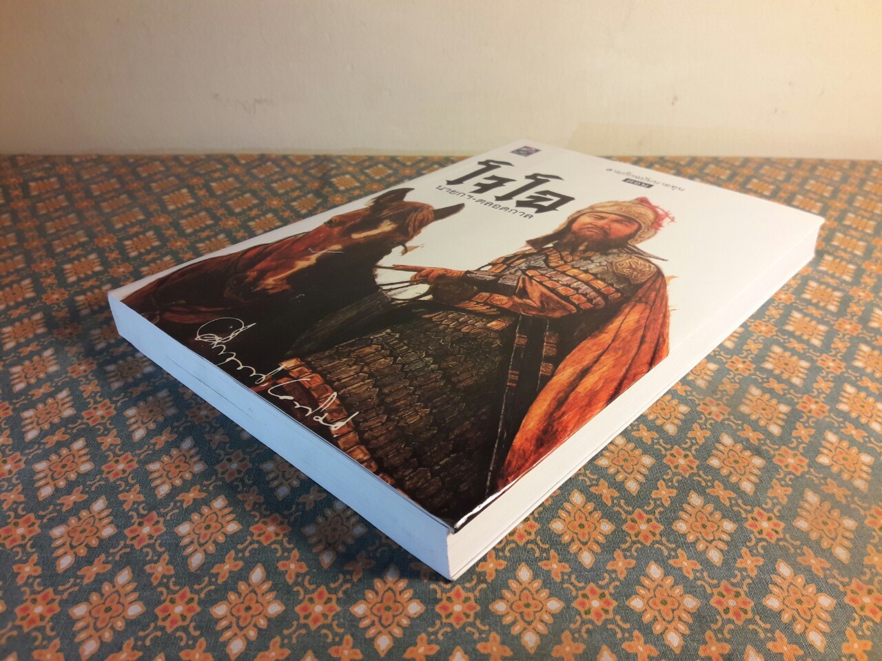 สามก๊กฉบับนายทุน ตอนโจโฉนายกฯ-ตลอดกาล