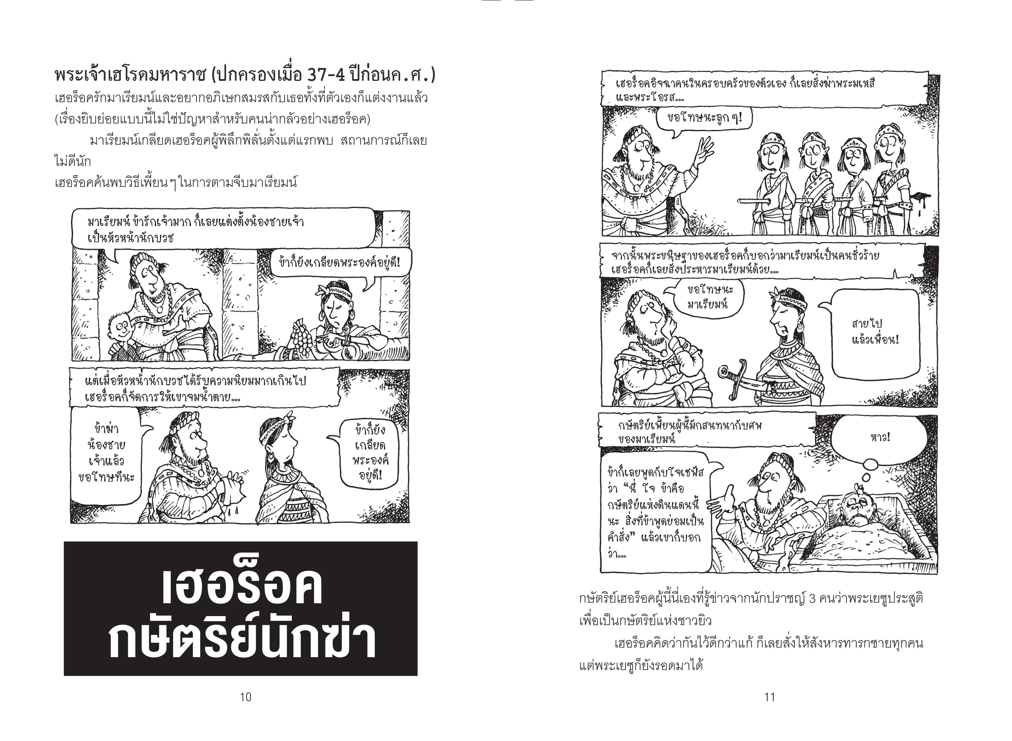 NANMEEBOOKS หนังสือ ประวัติศาสตร์โหด มัน ฮา : เผด็จเกรียน รวมผู้นำที่ควรถูกแบนทุกยุคสมัย
