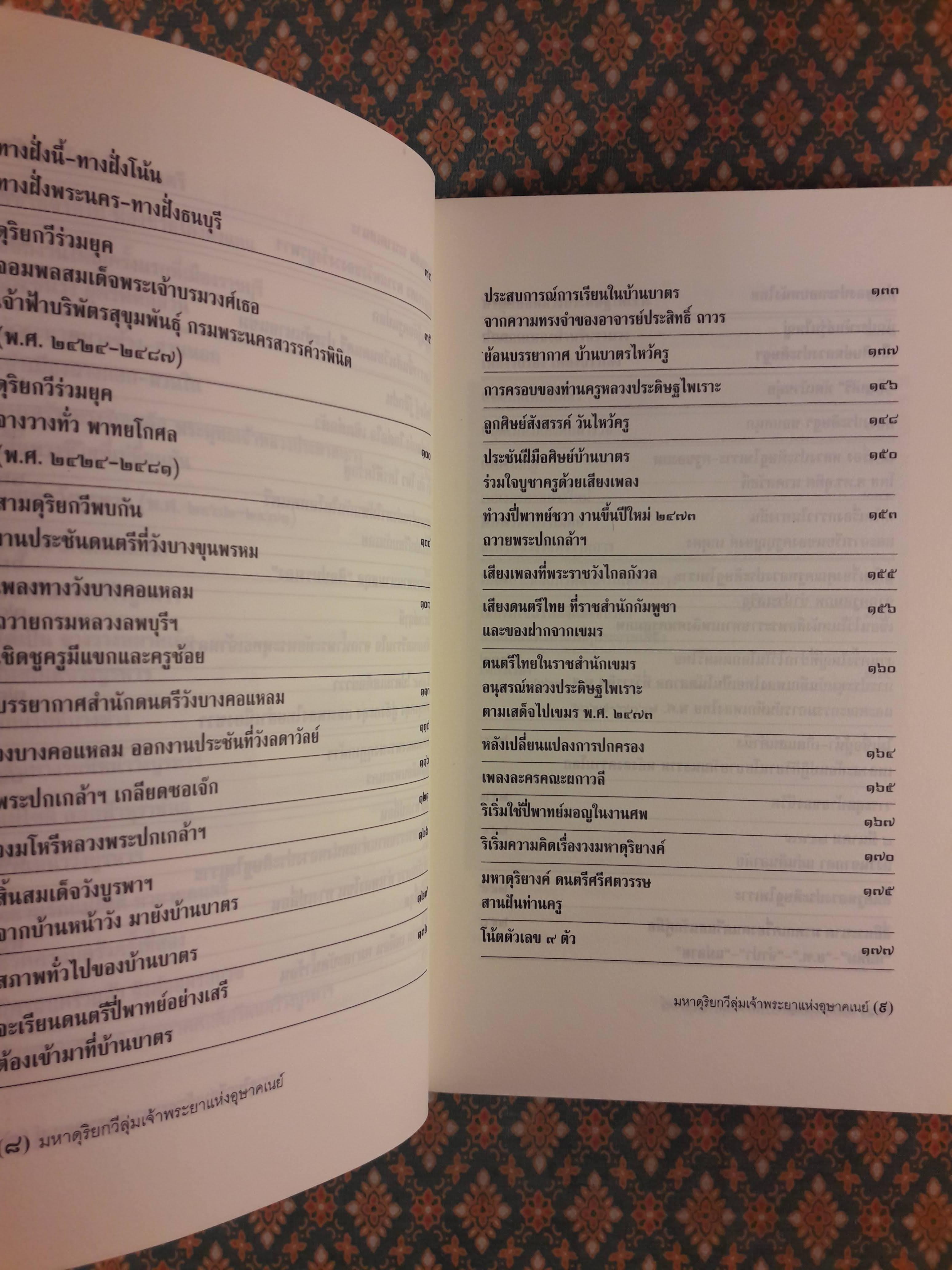หลวงประดิษฐไพเราะ (ศร ศิลปบรรเลง) มหาดุริยกวีลุ่มเจ้าพระยาแห่งอุษาคเนย์