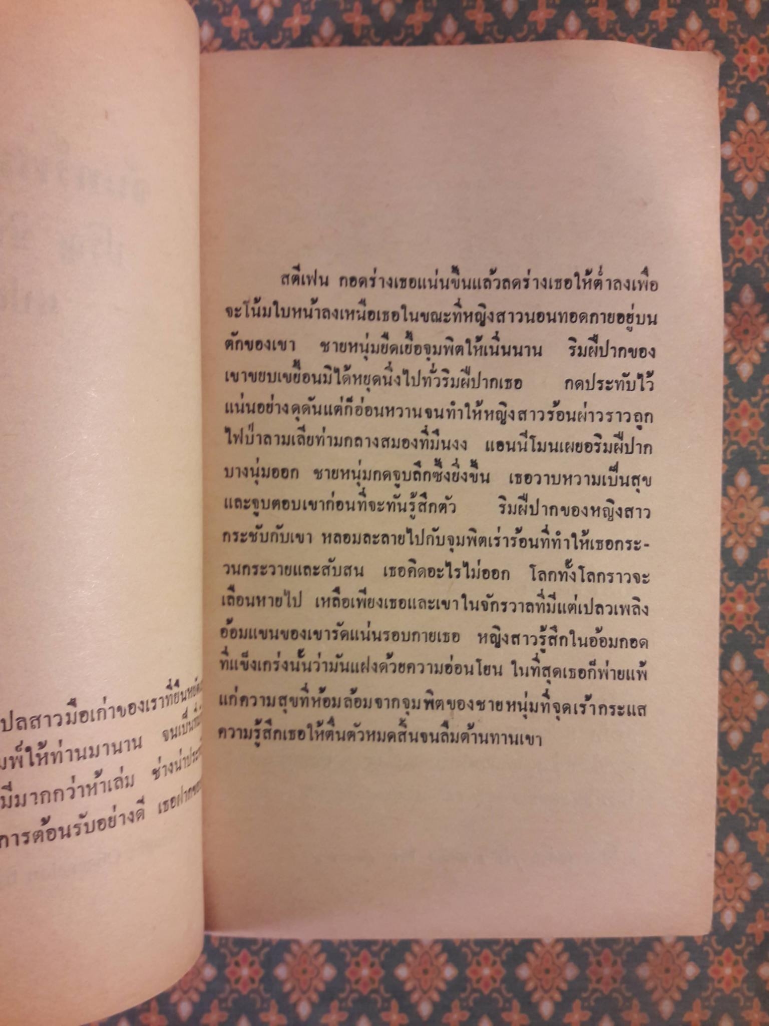 จันทร์พรายแสง MOONLIT OBSESSION