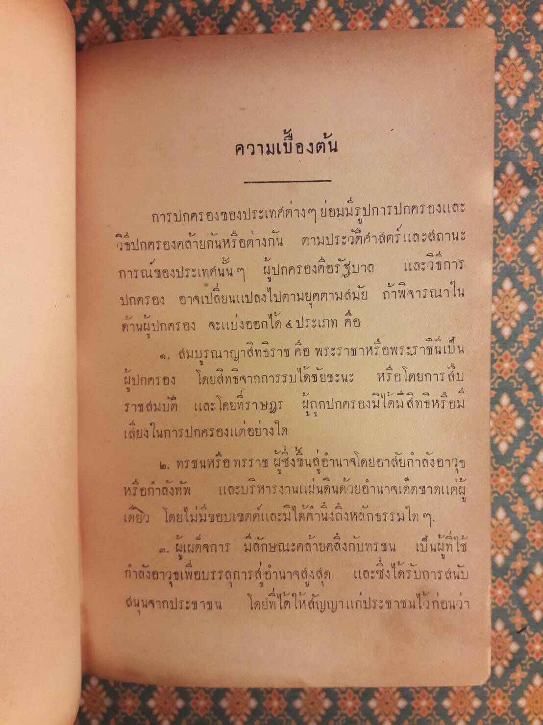 โรสเวลต์