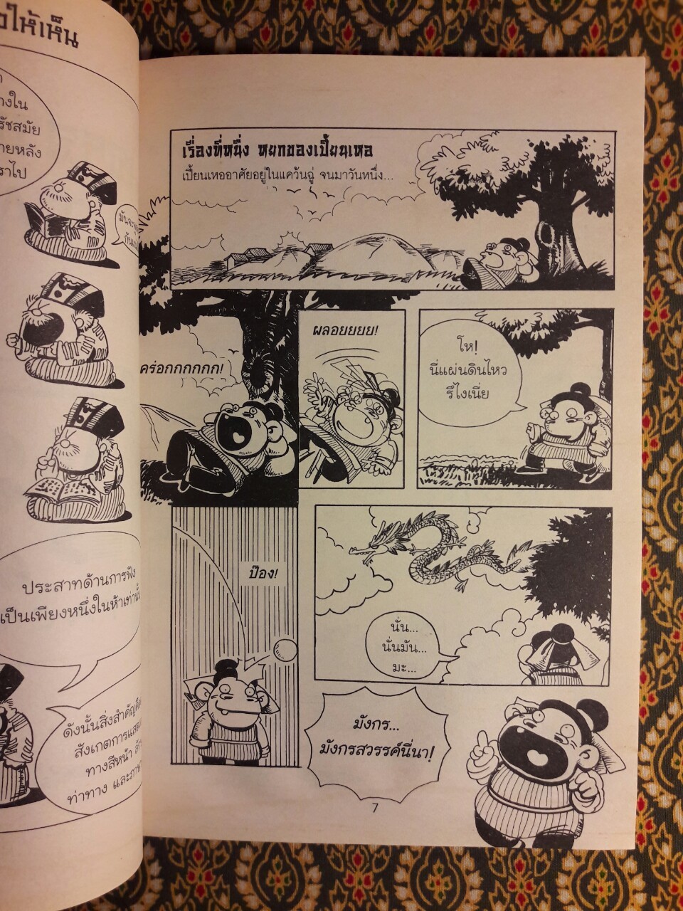 รู้ลึกฝึกเคล็ดลับการต่อรอง Negotiation