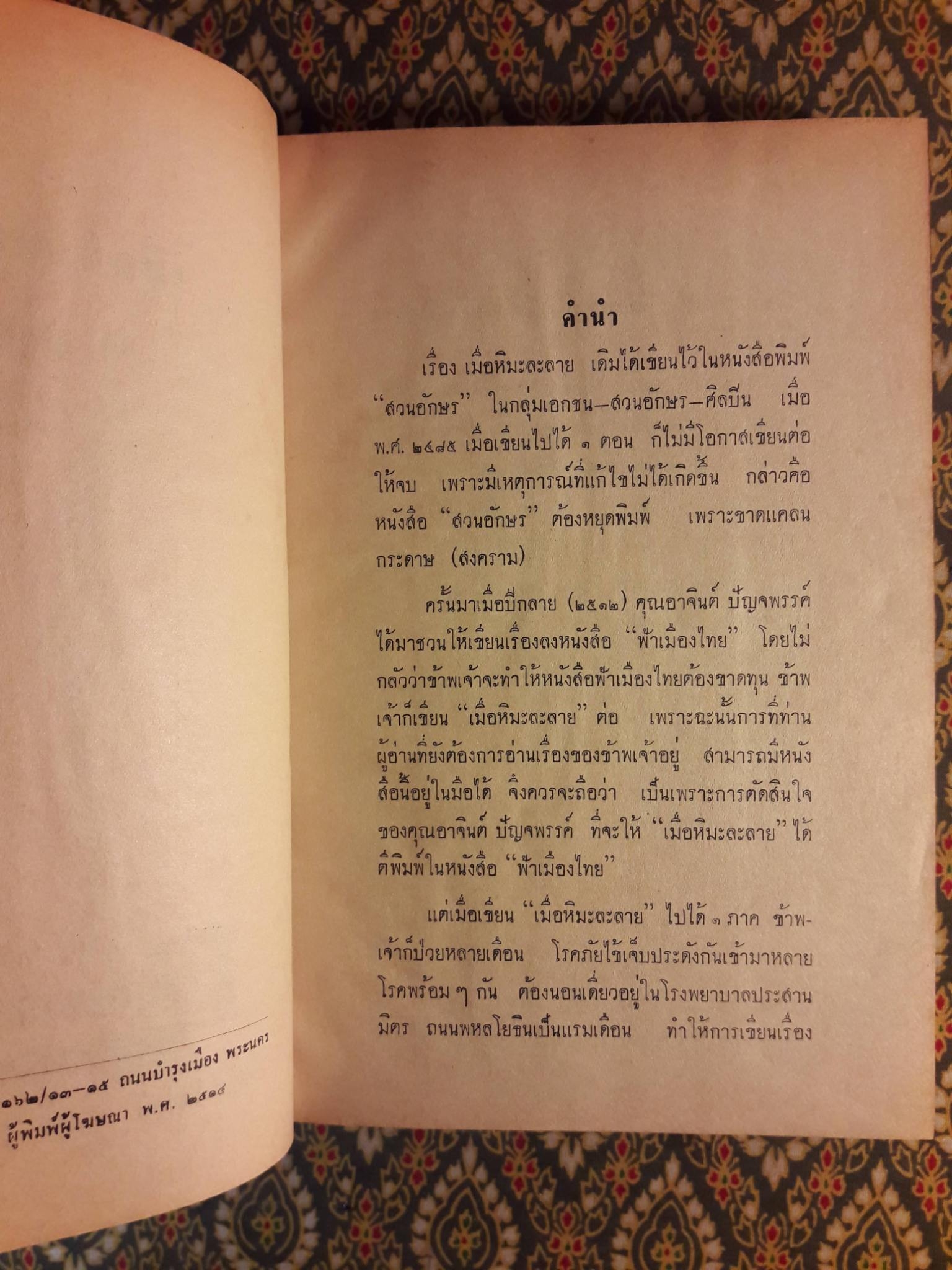 เมื่อหิมะละลาย (2 เล่มจบ)
