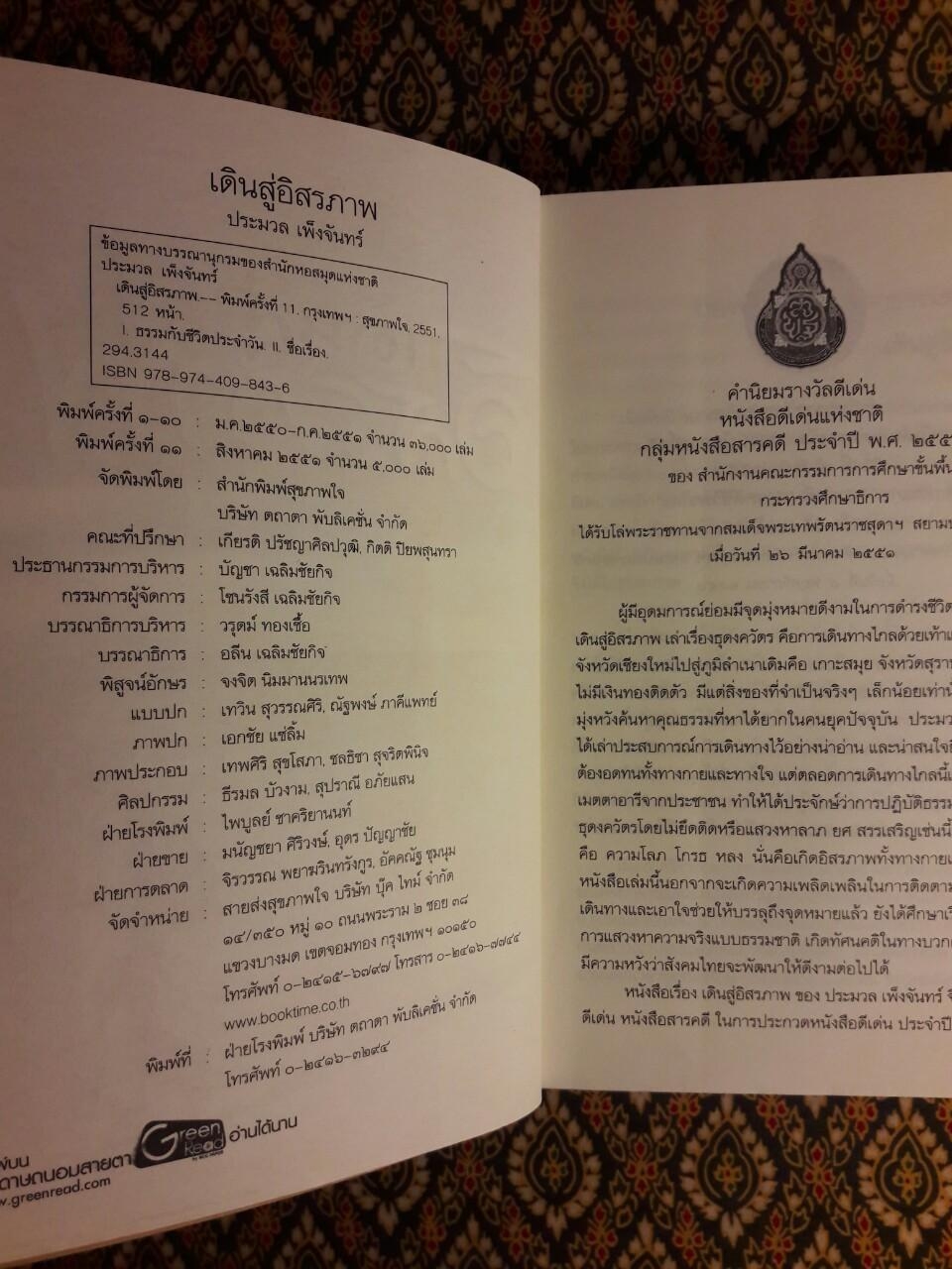 เดินสู่อิสรภาพ