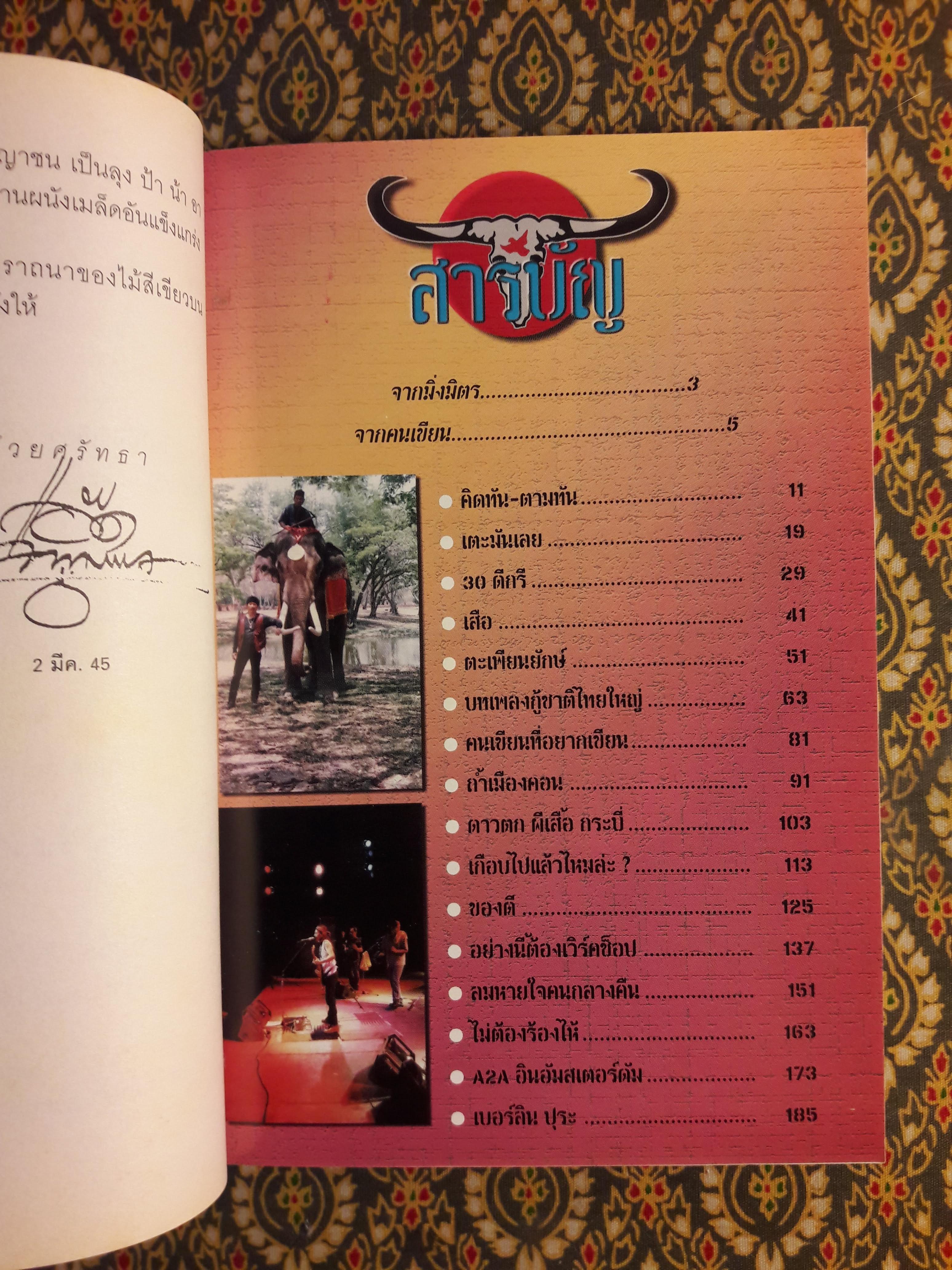 ไม่ต้องร้องไห้