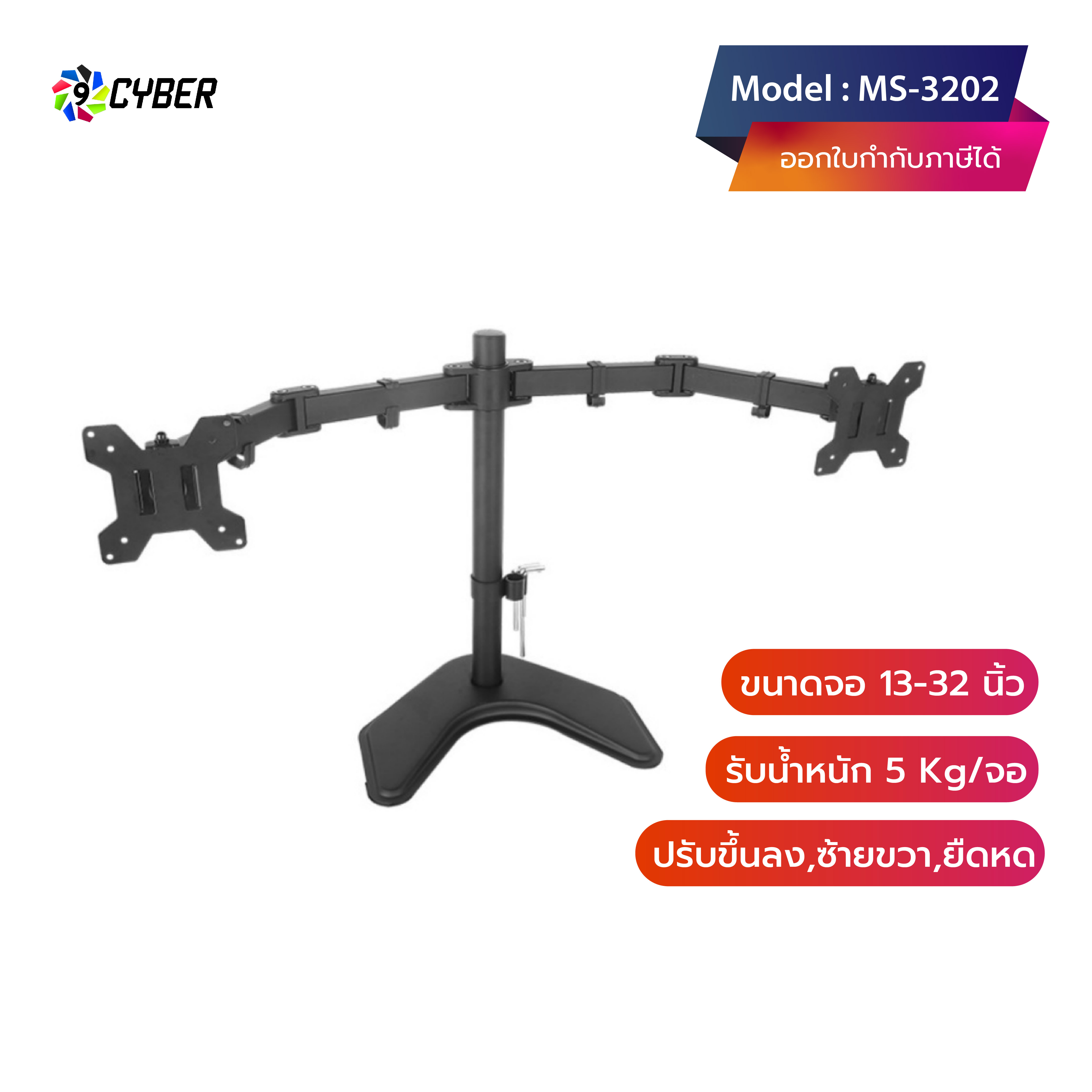 ขาตั้งจอมอนิเตอร์ 2 จอ แบบวางบนโต๊ะ 9Cyber รุ่น MS-3202