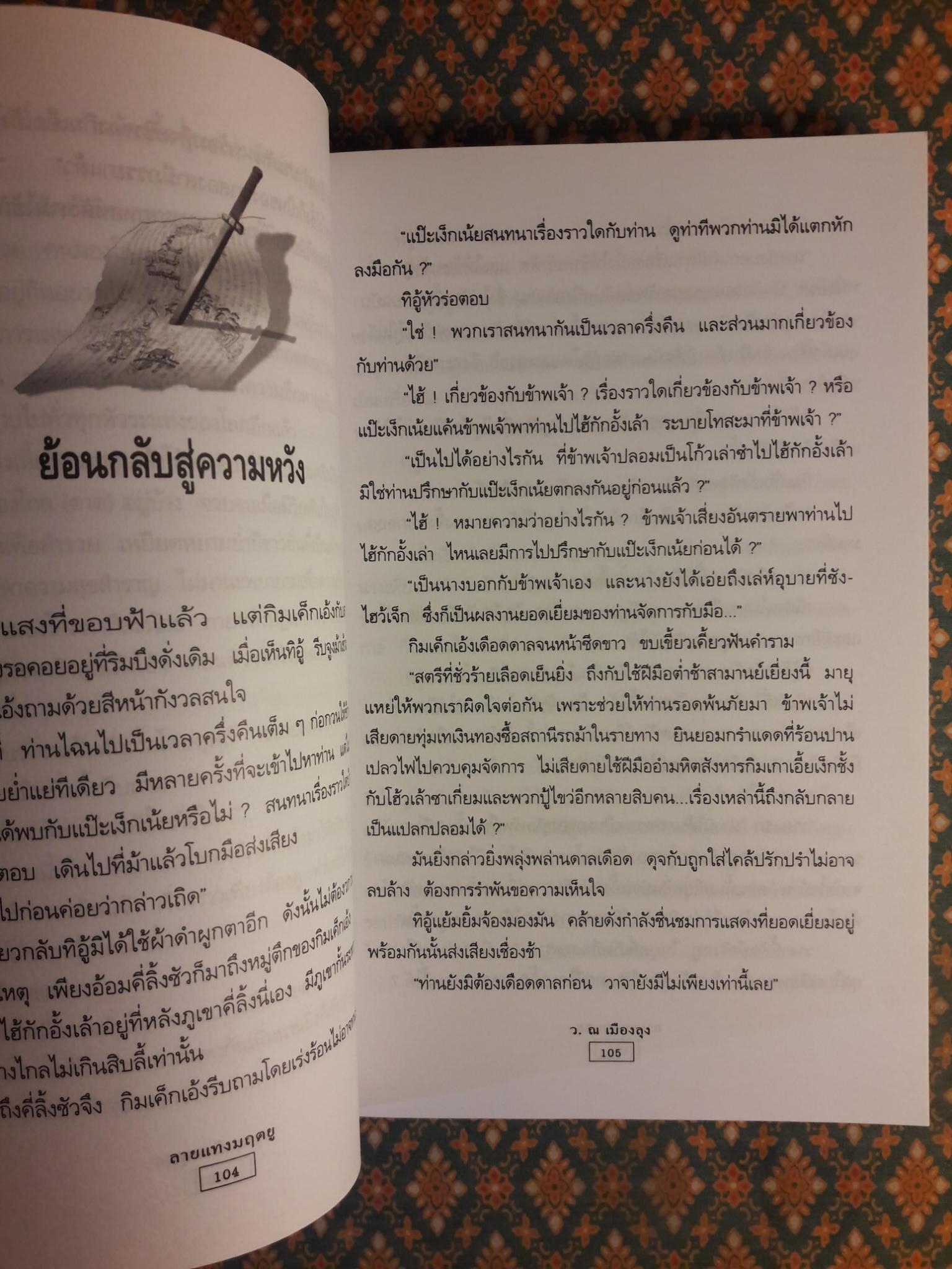 ลายแทงมฤตยู (2 เล่มจบ)