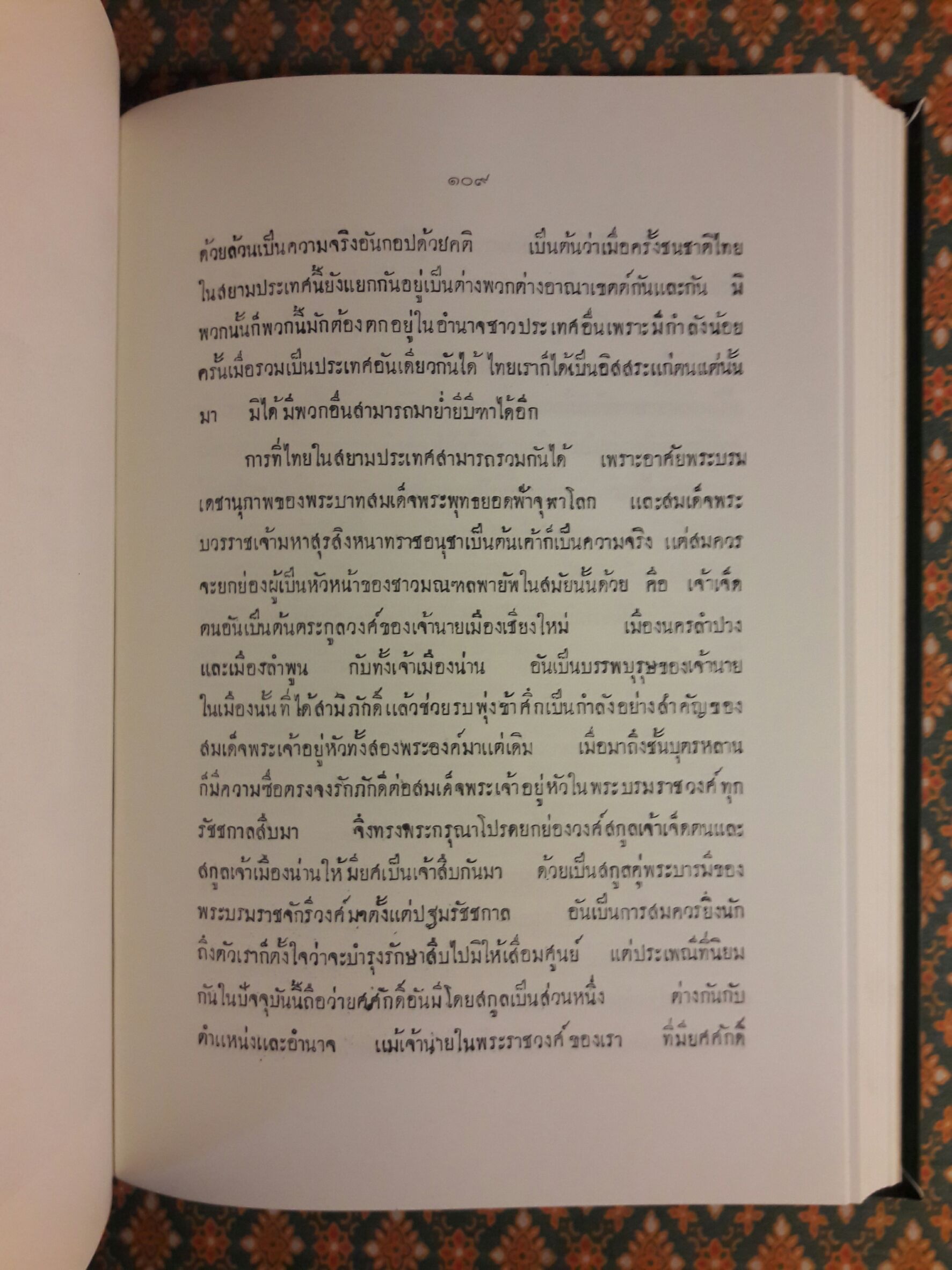 จดหมายเหตุ เสด็จพระราชดำเนิรเลียบมณฑลฝ่ายเหนือ พระพุทธศักราช 2469