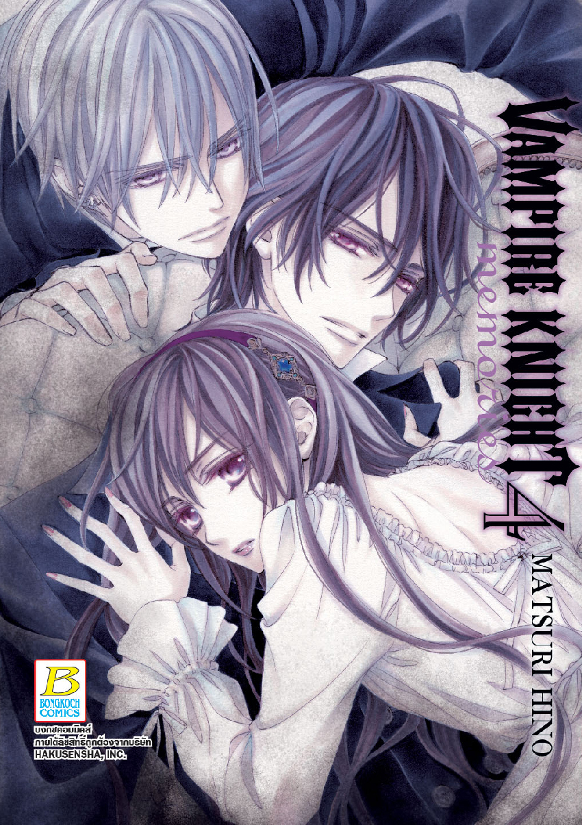 VAMPIRE KNIGHT memories เล่ม 4