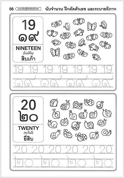 แบบเรียนรู้คัดเขียน ตัวเลข