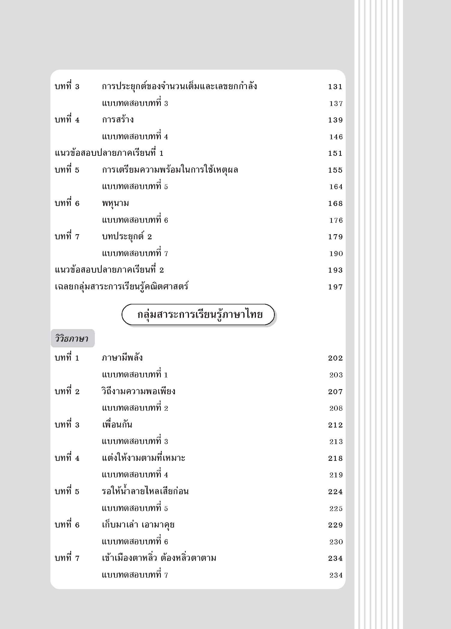 คู่มือเตรียมสอบ ม.1 (หลักสูตร ปี 51)