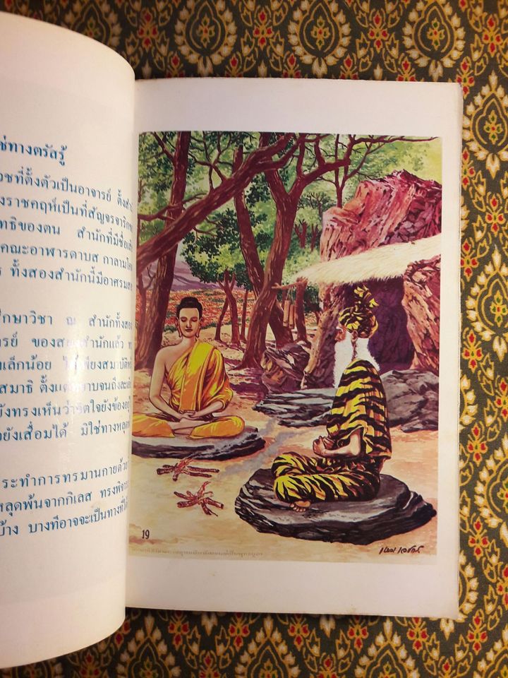 ศรีฟ้าจุฬาทิพย์ ส.ค.ส.2528 เล่ม 4