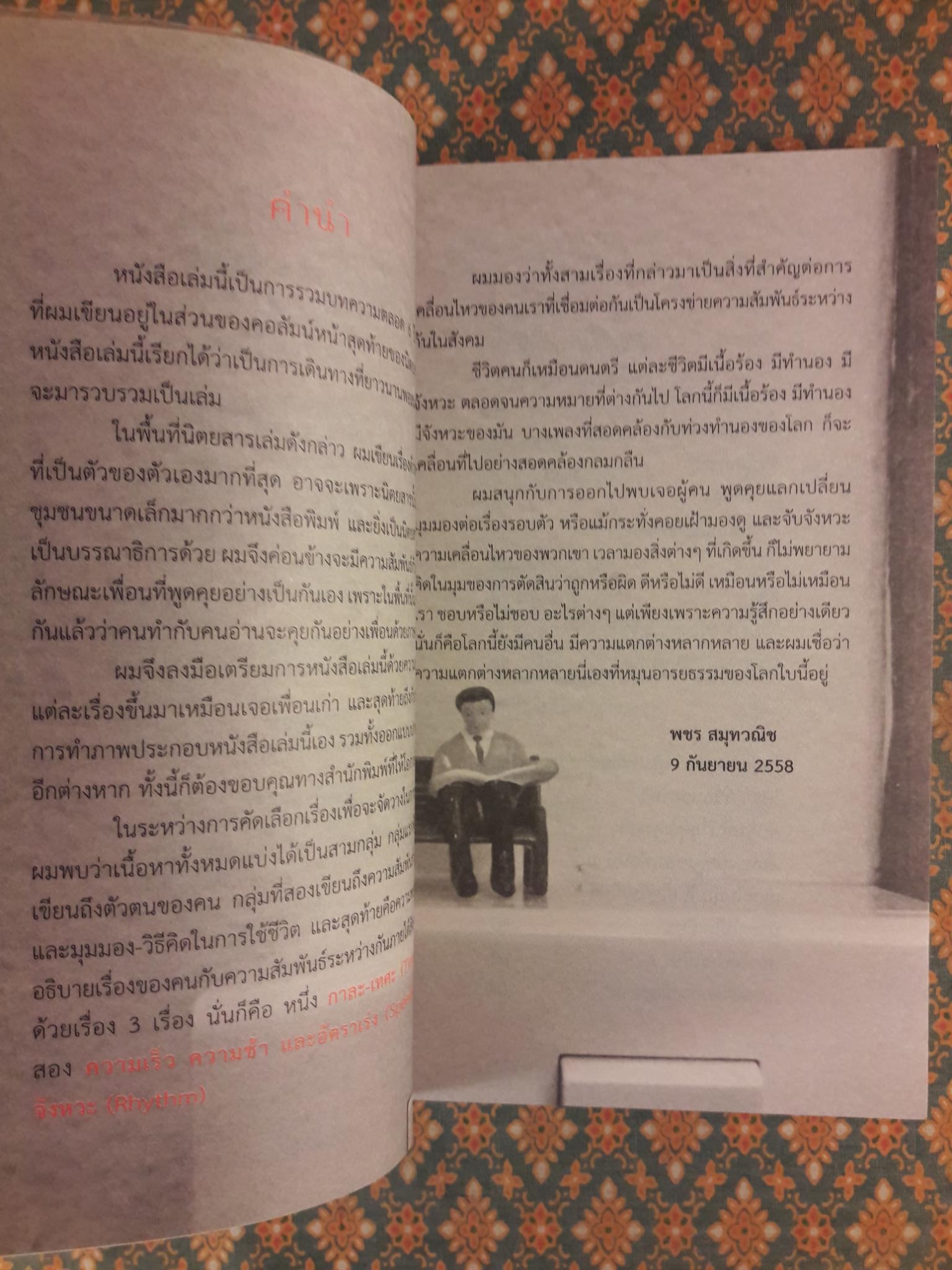 โลกนี้มีคนอื่น