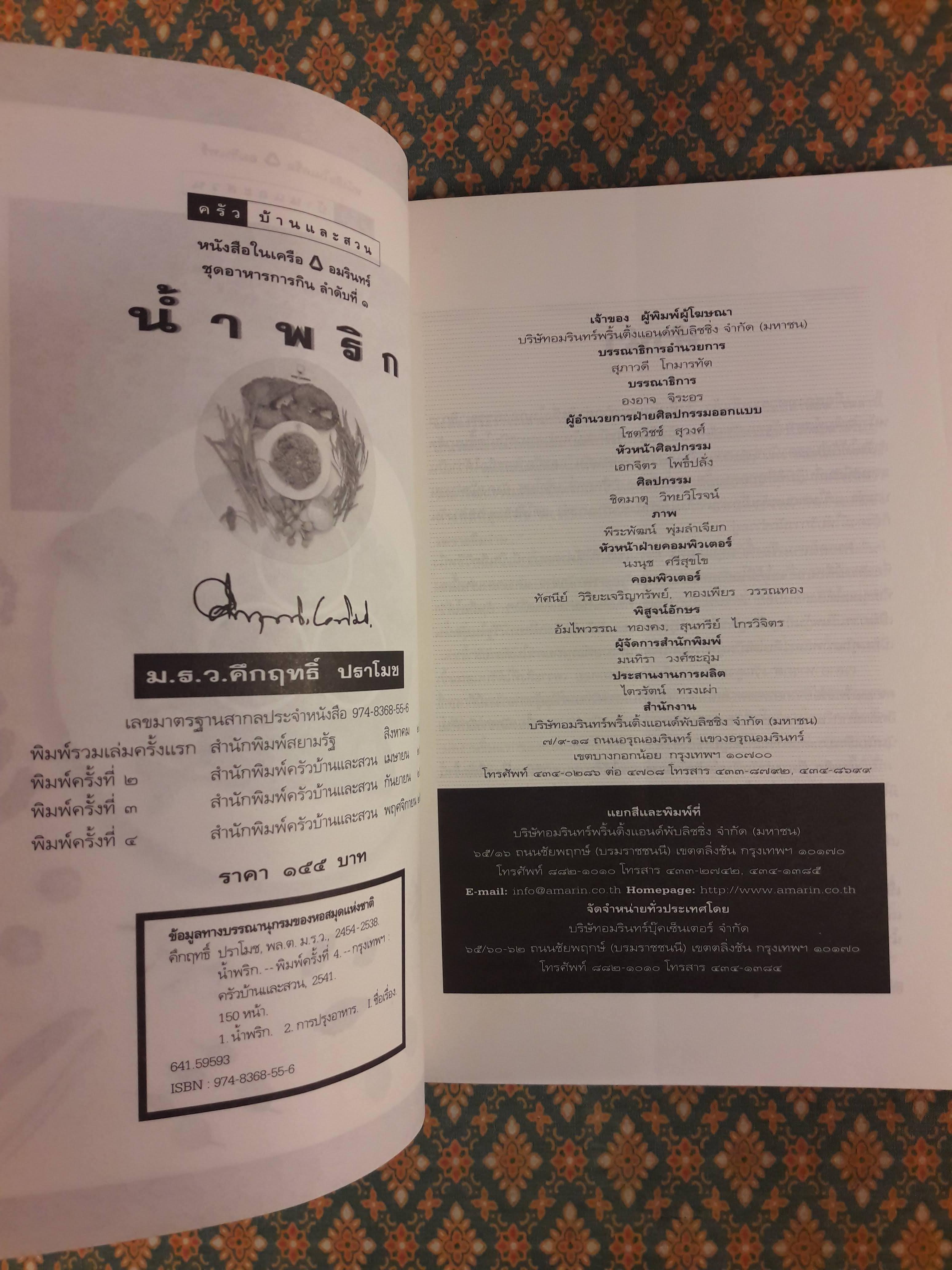 น้ำพริก