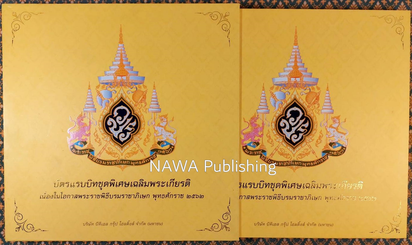 บัตรแรบบิทชุดพิเศษเฉลิมพระเกียรติ เนื่องในโอกาสพระราชพิธีบรมราชาภิเษก พุทธศักราช 2562