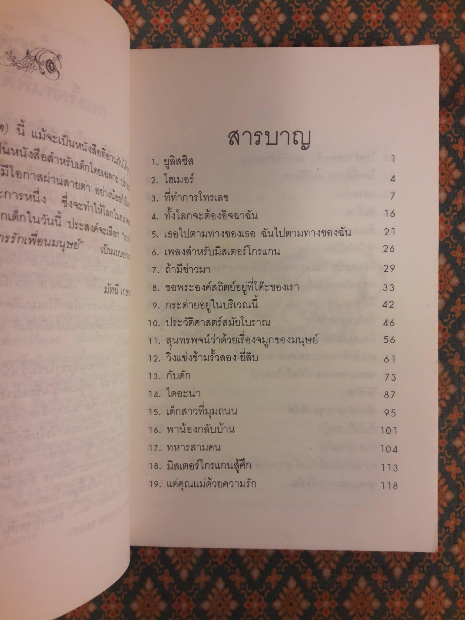 ความสุขแห่งชีวิต THE HUMAN COMEDY