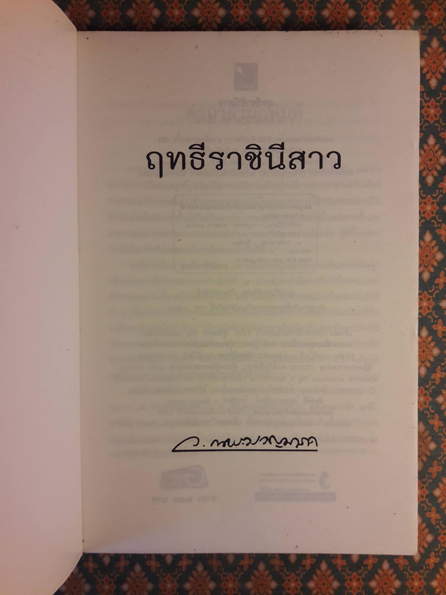 ฤทธีราชินีสาว