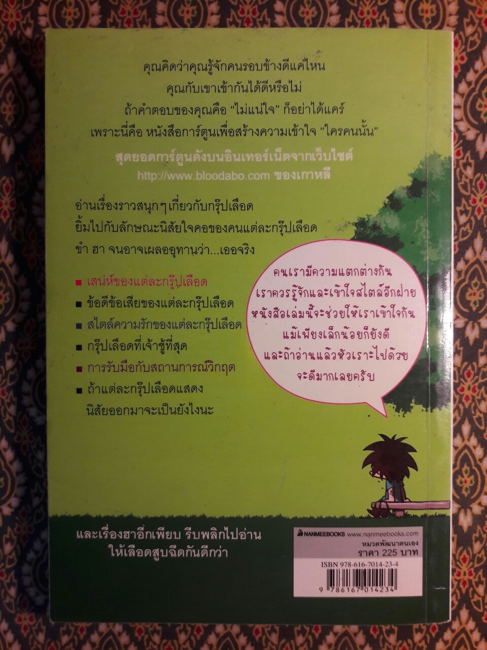 กรุ๊ปเลือดบอกนิสัย ฮาได้ใจ ฉบับการ์ตูน