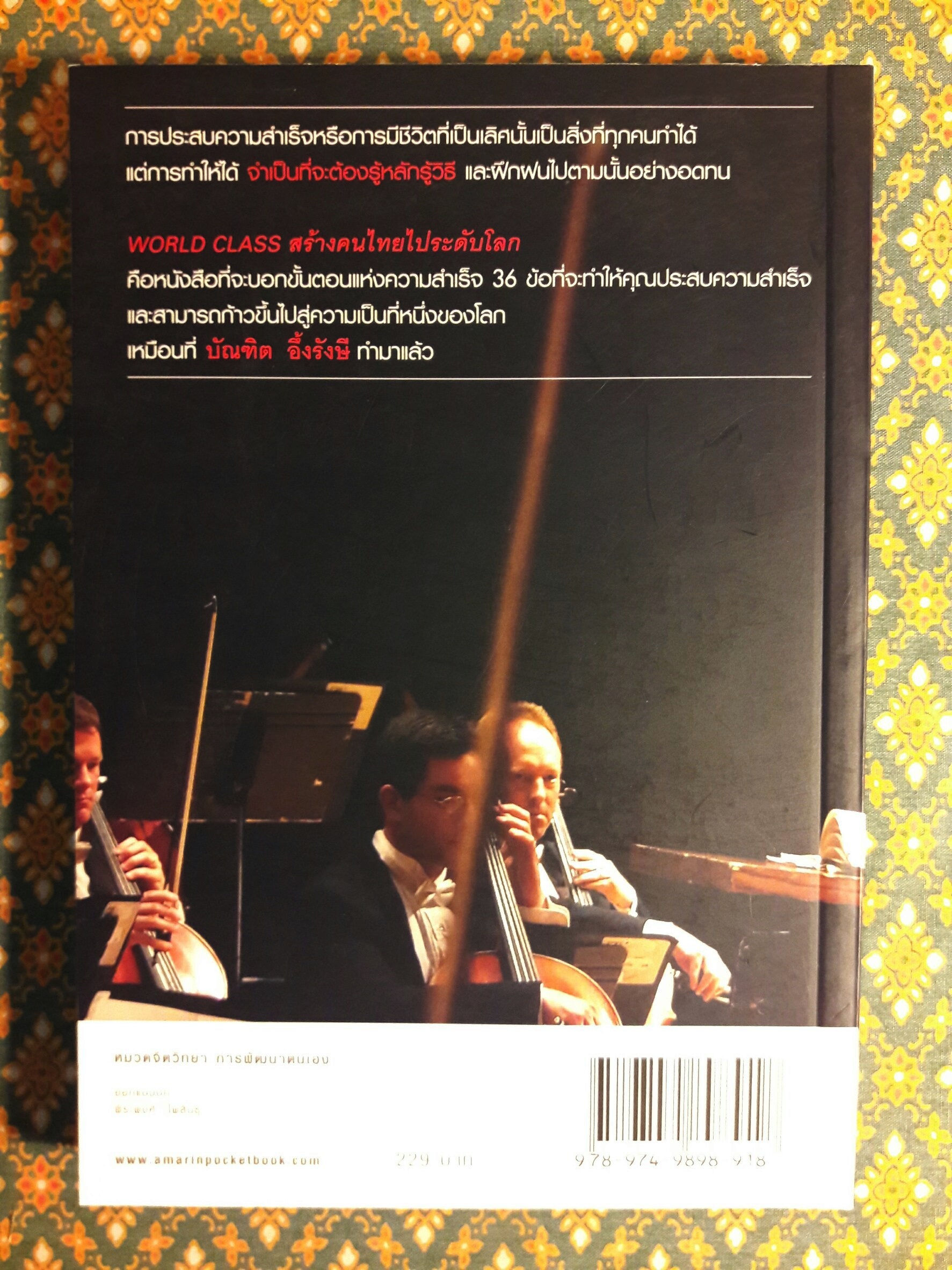 World Class สร้างคนไทยไประดับโลก