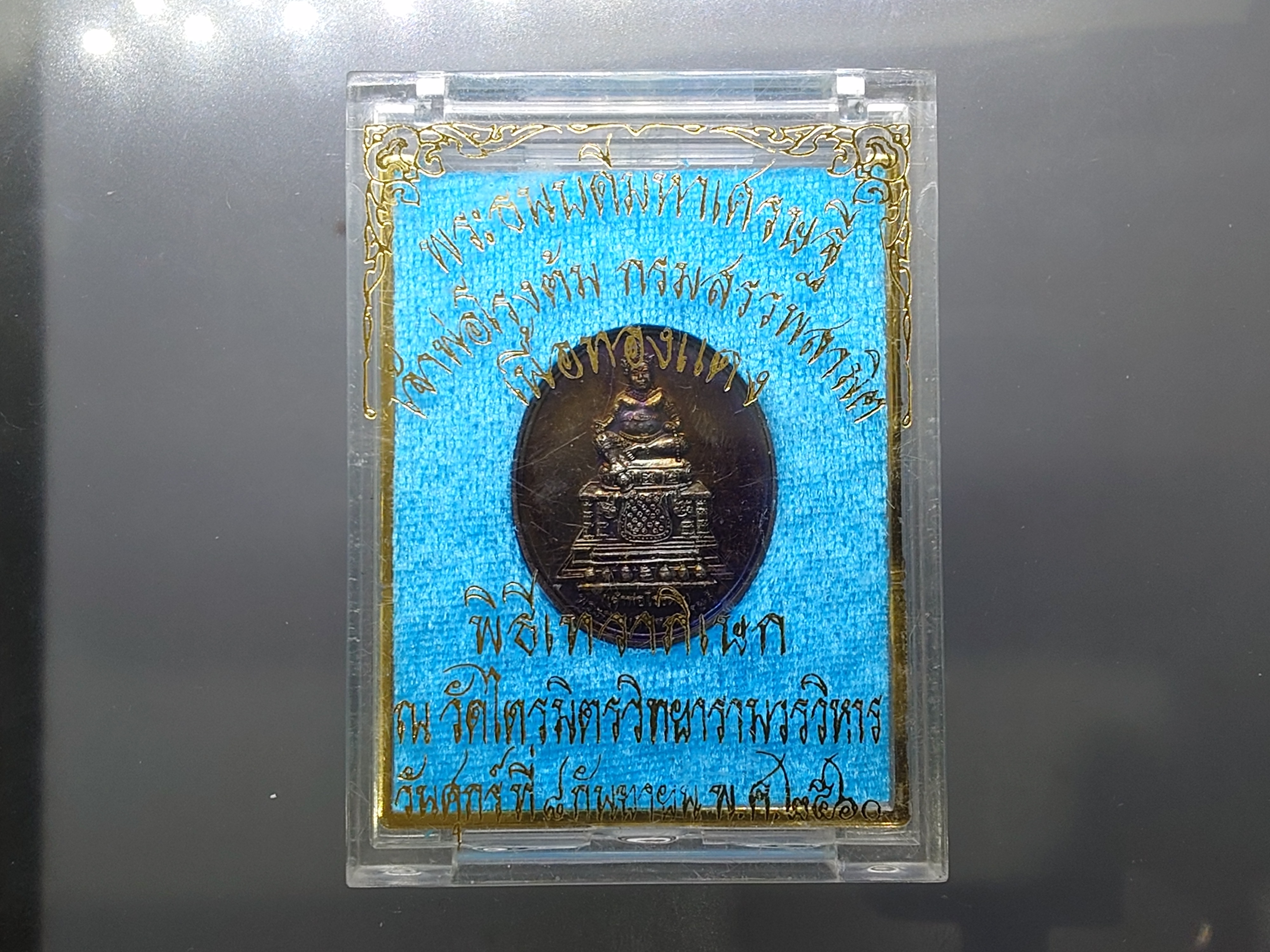 พระธนบดีมหาเศรษฐี (เจ้าพ่อโรงต้ม) กรมสรรพสามิต เนื้อทองแดงขนาด เจ้าคุณธงชัย พิธีเทวาภิเษก ณ วัดไตรมิตรวิทยาราม ปี2560 ตลับเดิม