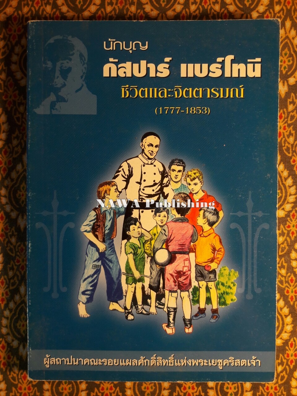 นักบุญ กัสปาร์ แบร์โทนี ชีวิตและจิตตารมย์ (1777-1853)