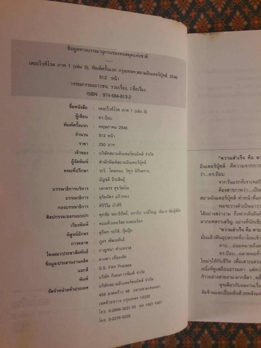 เดอะไวท์โรด ภาค 1 เล่ม 3