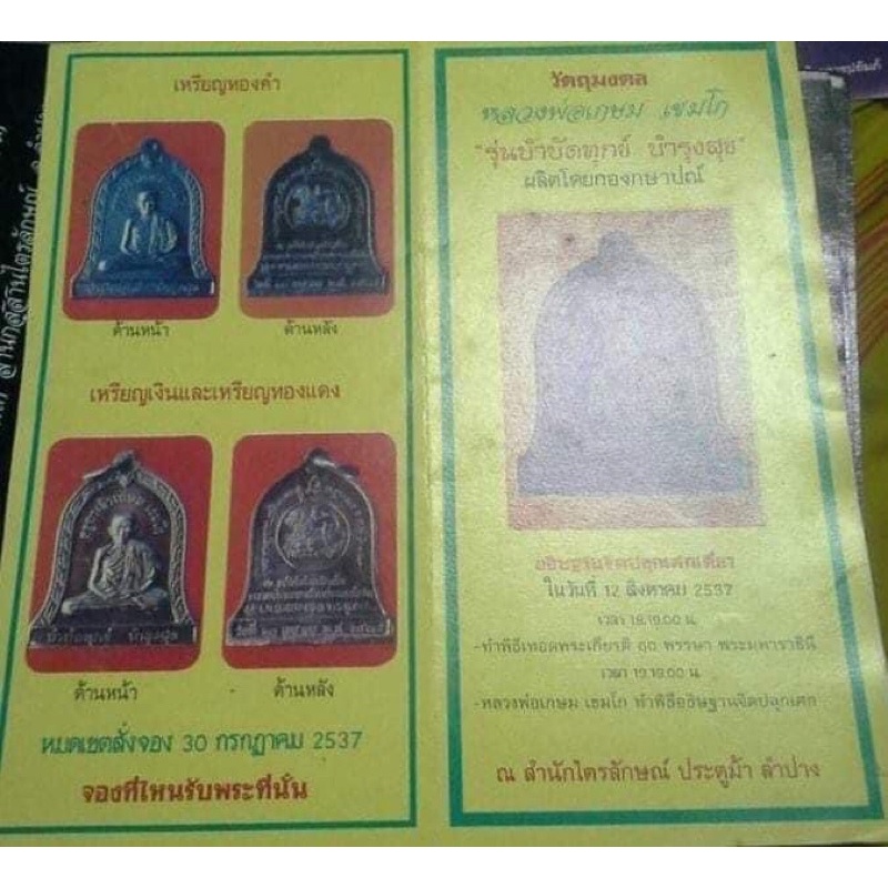 เหรียญบำบัดทุกข์บำรุงสุข ปี 2537 หลวงพ่อเกษม เขมโก รุ่นบำบัดทุกข์บำรุงสุข สุสานไตรลักษณ์