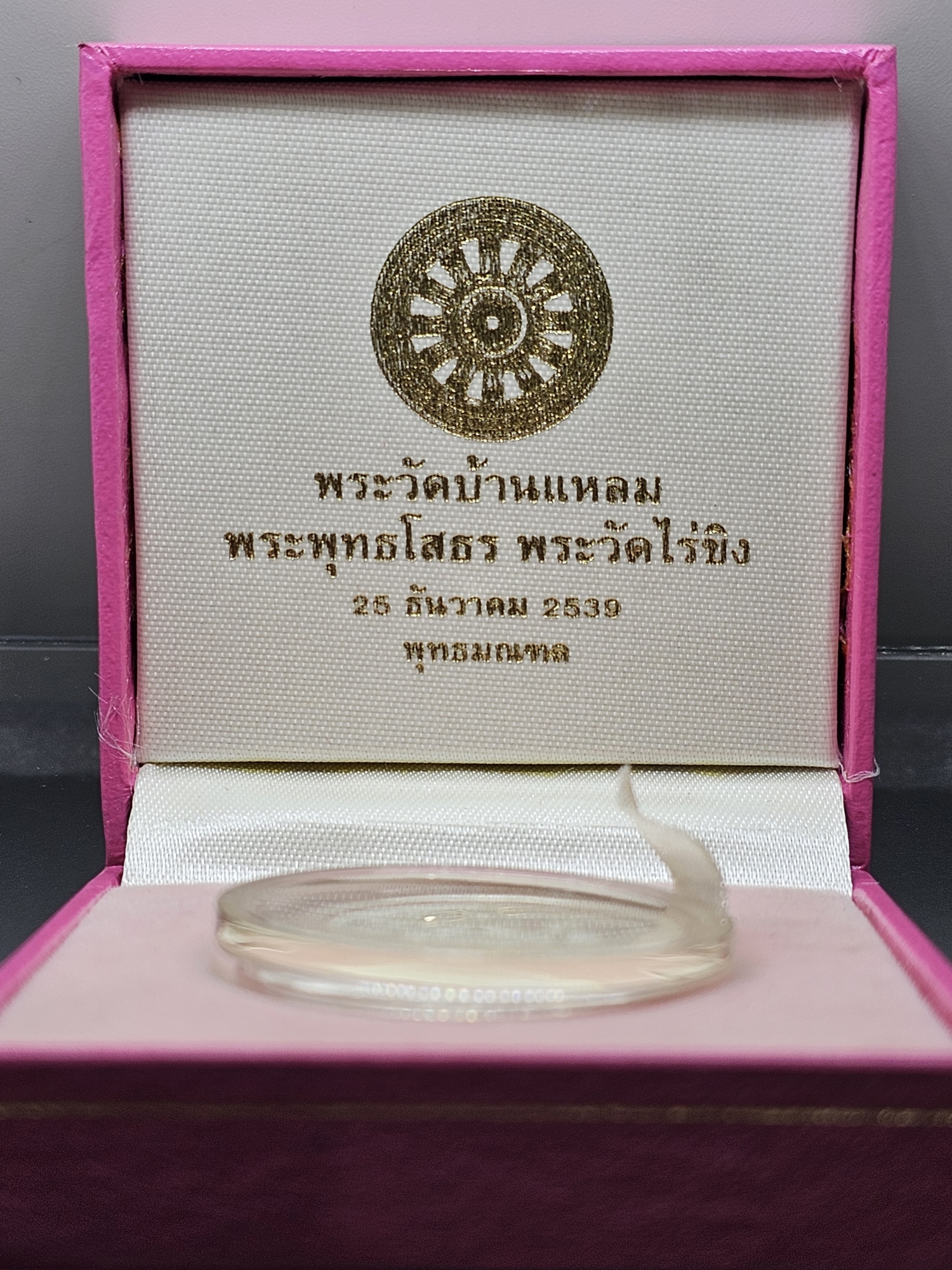 เหรียญสามพี่น้อง เนื้อเงินขัดเงา พระพุทธโสธร พระบ้านแหลม พระวัดไร่ขิง พ.ศ.2539 พร้อมกล่องและการ์ดรับรอง สวยๆเดิมๆ จัดสร้างน้อย