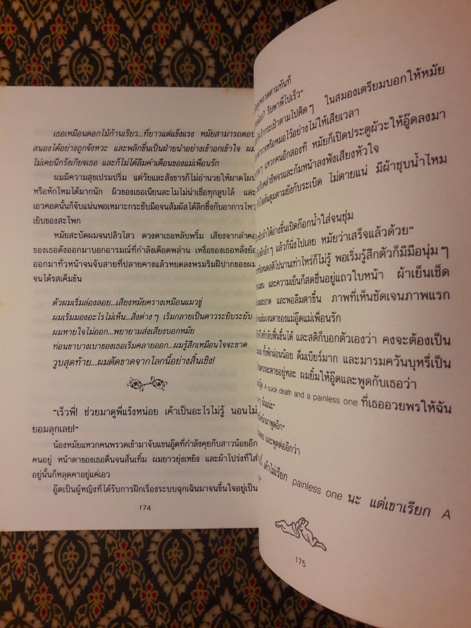 บินแหลกพิเศษ ด้วยธาตุเดียวกัน